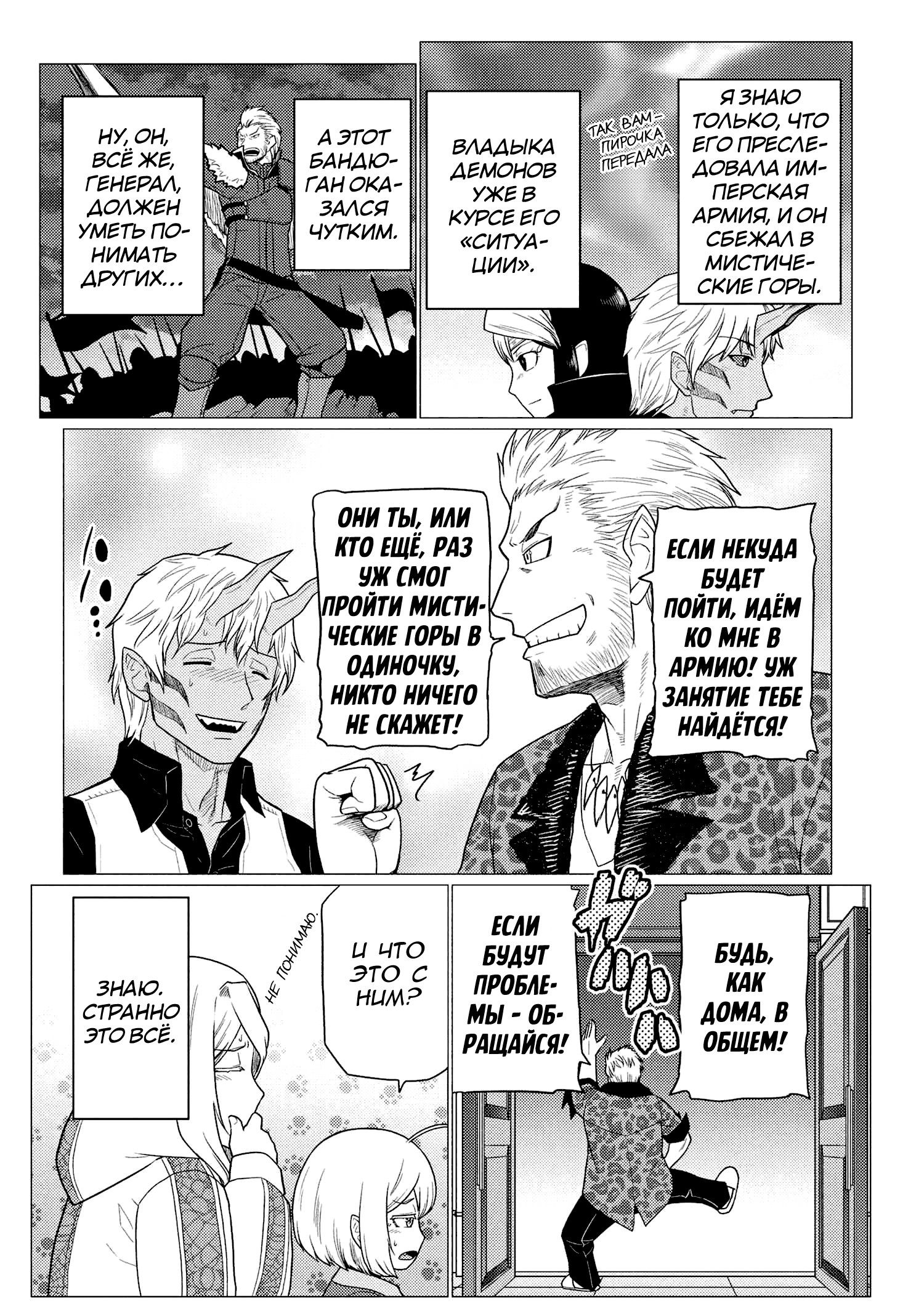 Манга Да, я паук, и что с того? - Глава 76.1 Страница 18