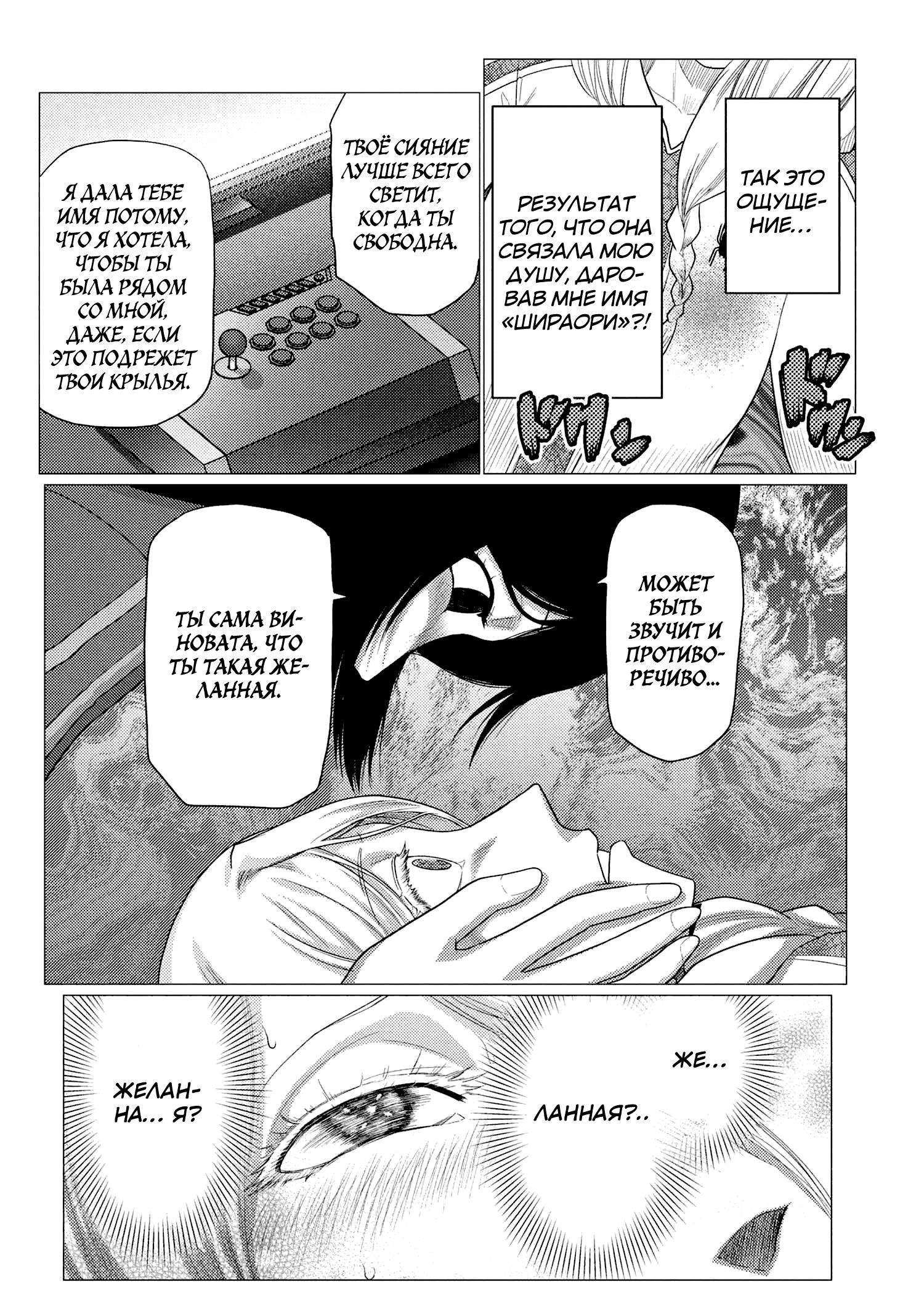 Манга Да, я паук, и что с того? - Глава 76.1 Страница 4