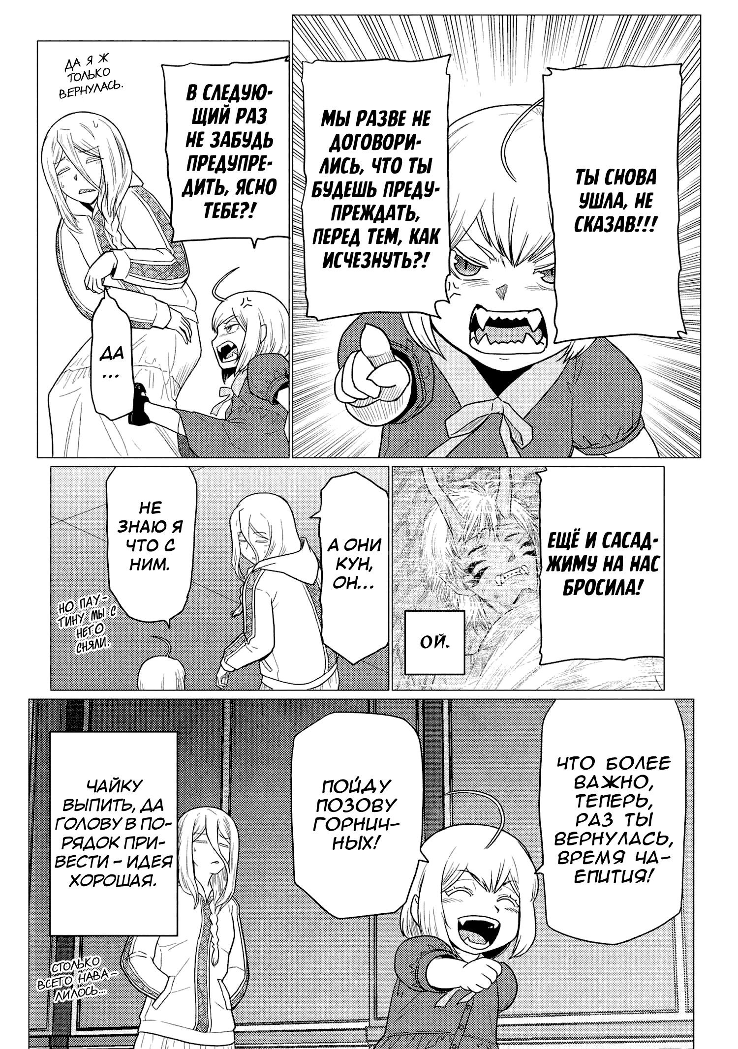 Манга Да, я паук, и что с того? - Глава 76.1 Страница 8