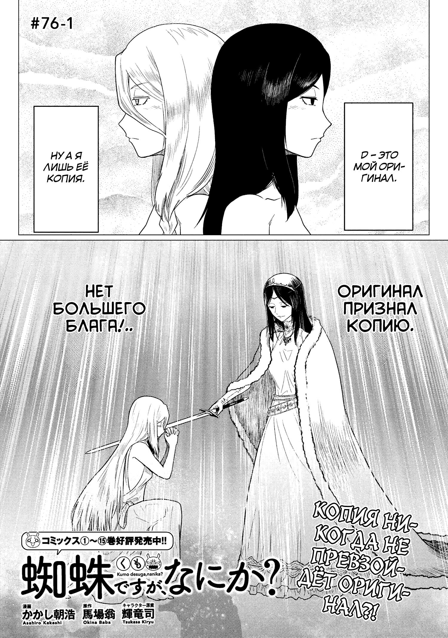 Манга Да, я паук, и что с того? - Глава 76.1 Страница 1