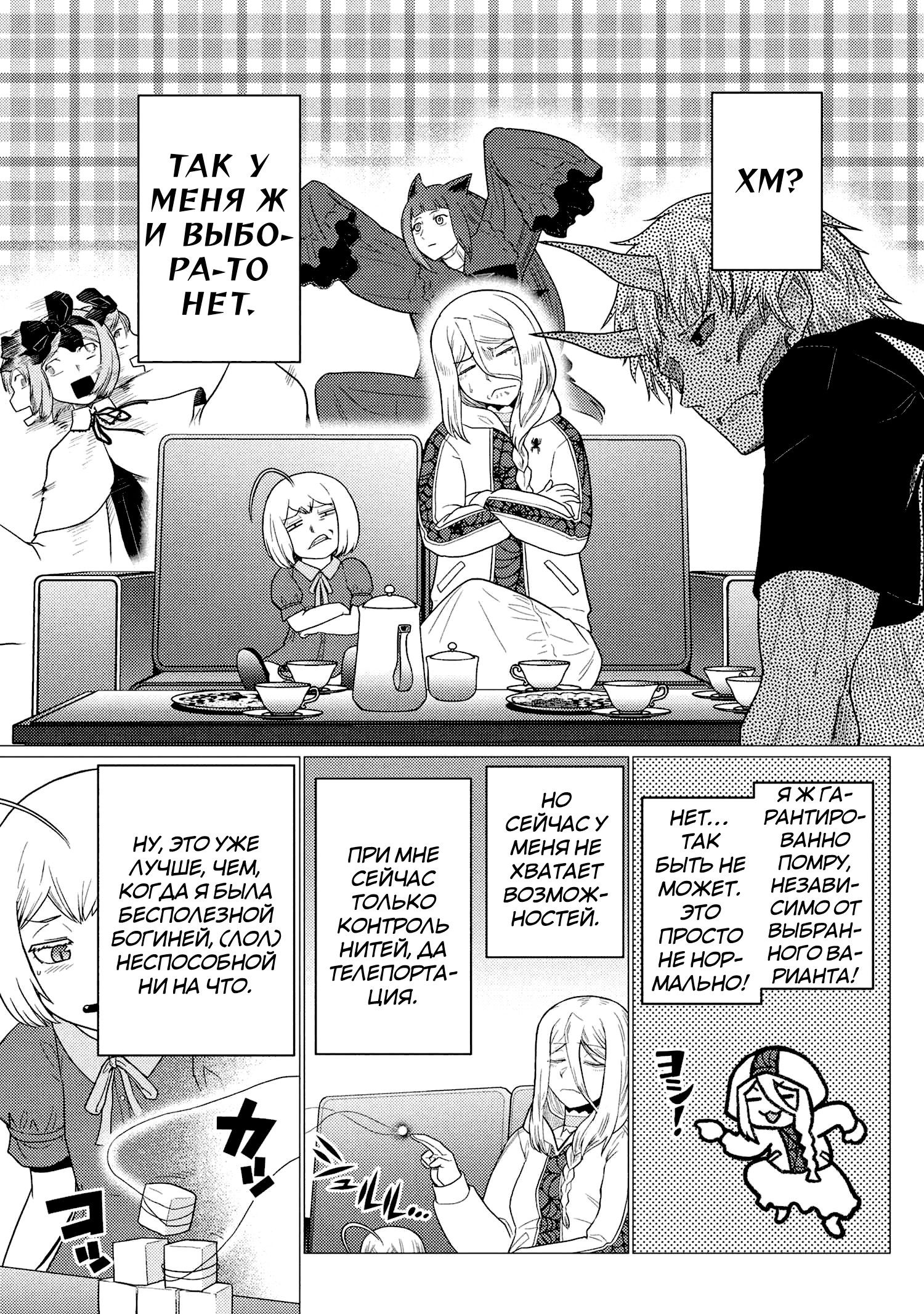 Манга Да, я паук, и что с того? - Глава 76.1 Страница 11