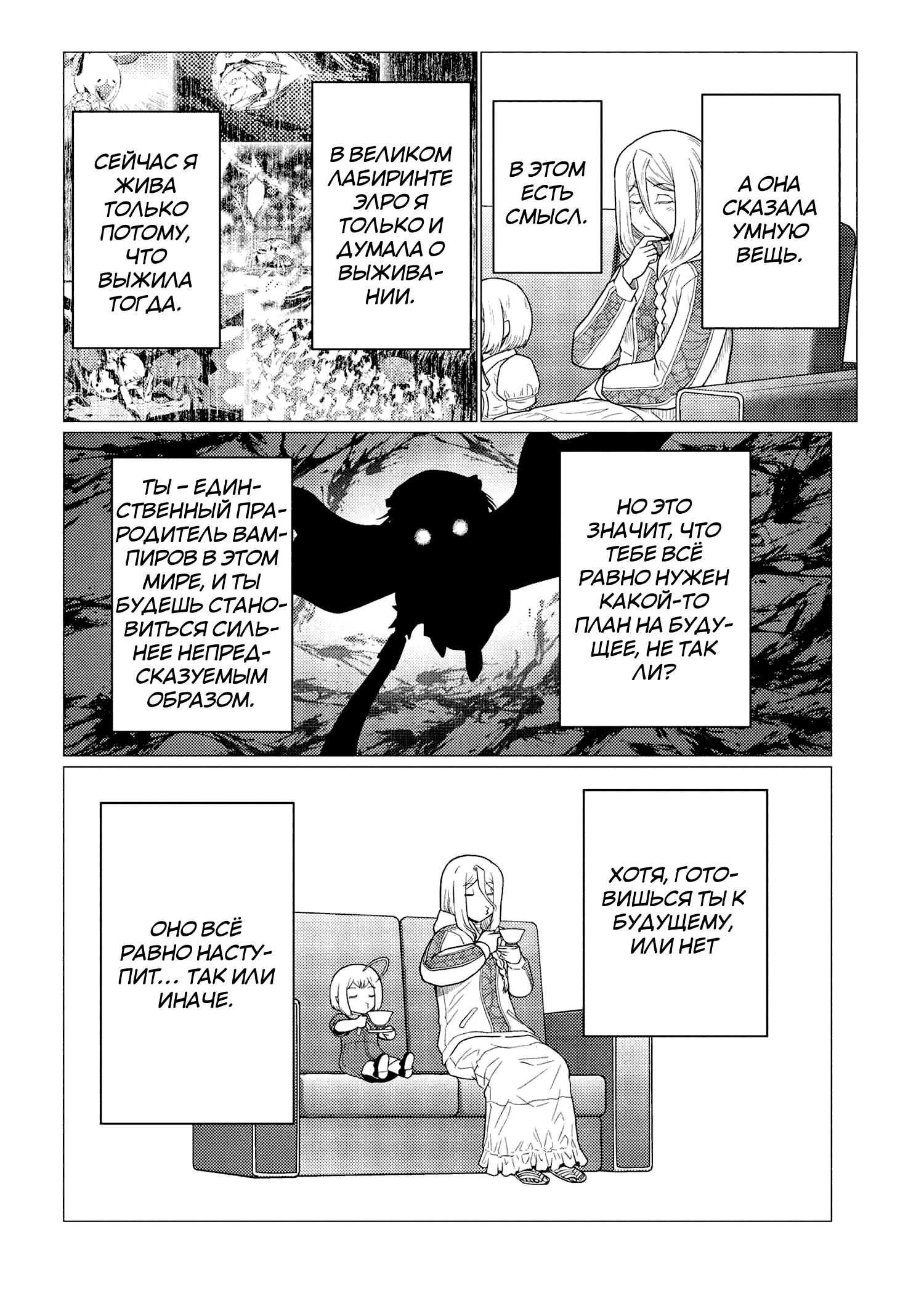 Манга Да, я паук, и что с того? - Глава 76.1 Страница 20