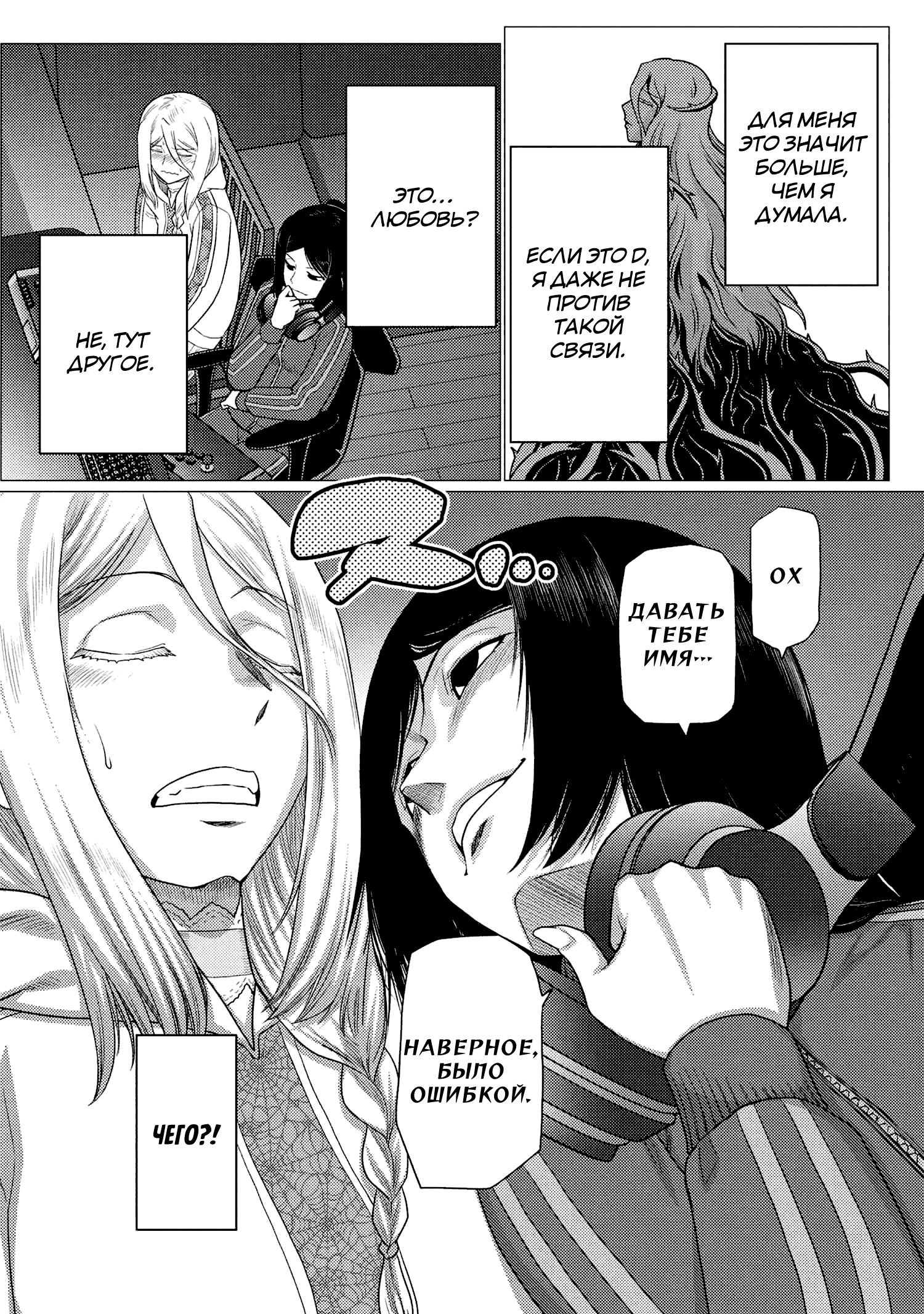 Манга Да, я паук, и что с того? - Глава 76.1 Страница 2