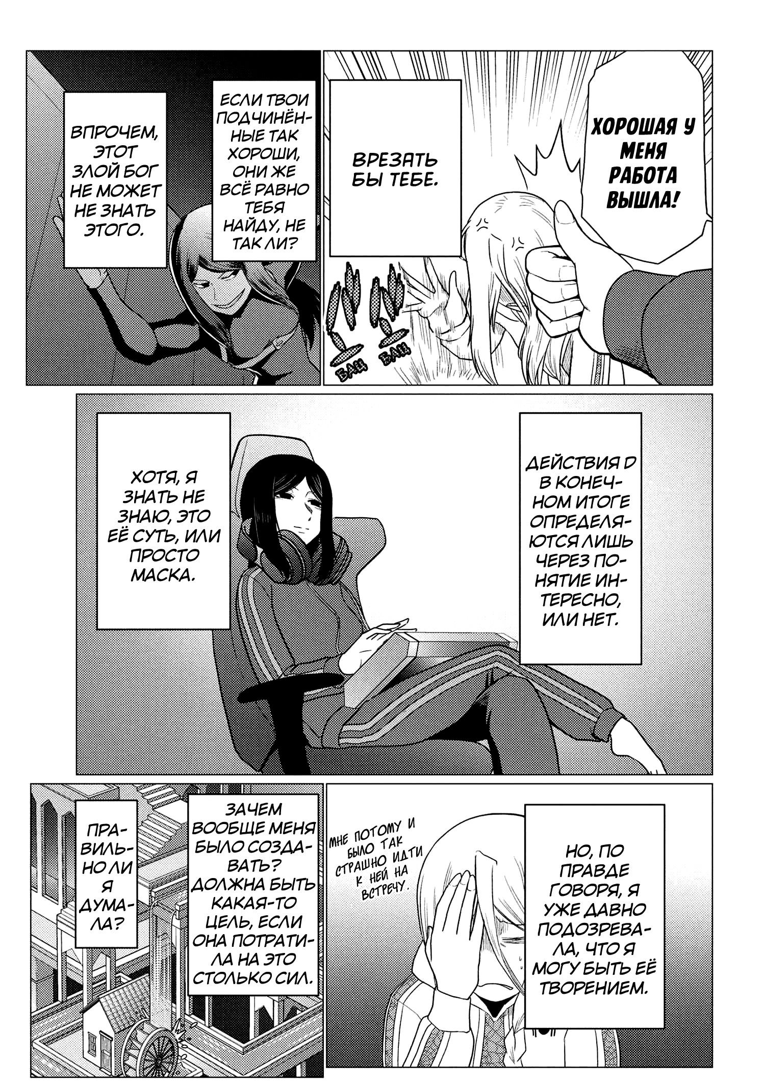 Манга Да, я паук, и что с того? - Глава 75.2 Страница 14