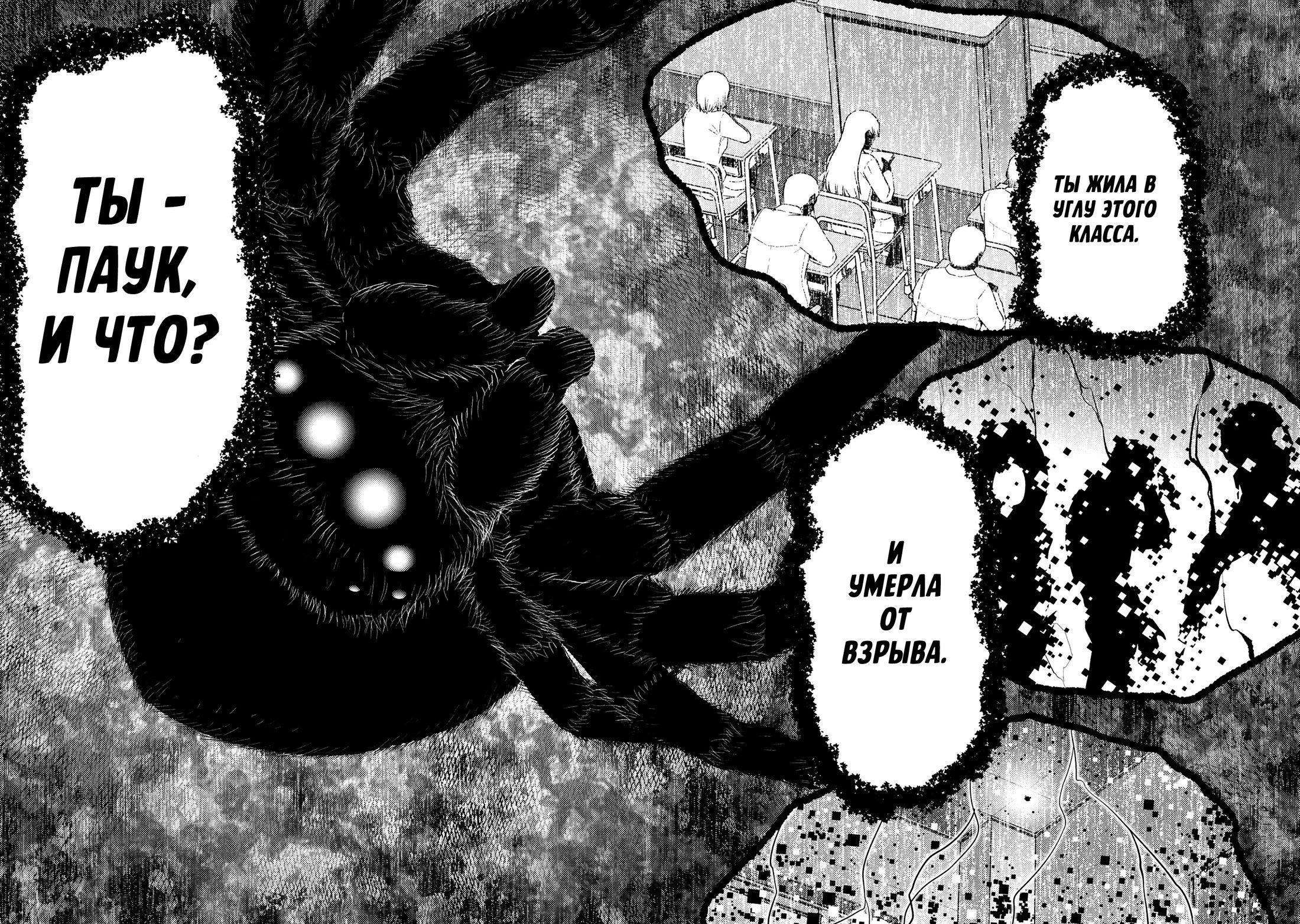 Манга Да, я паук, и что с того? - Глава 75.2 Страница 12