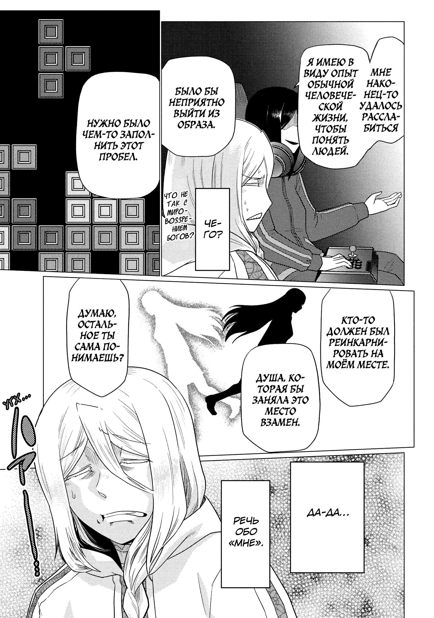 Манга Да, я паук, и что с того? - Глава 75.2 Страница 9