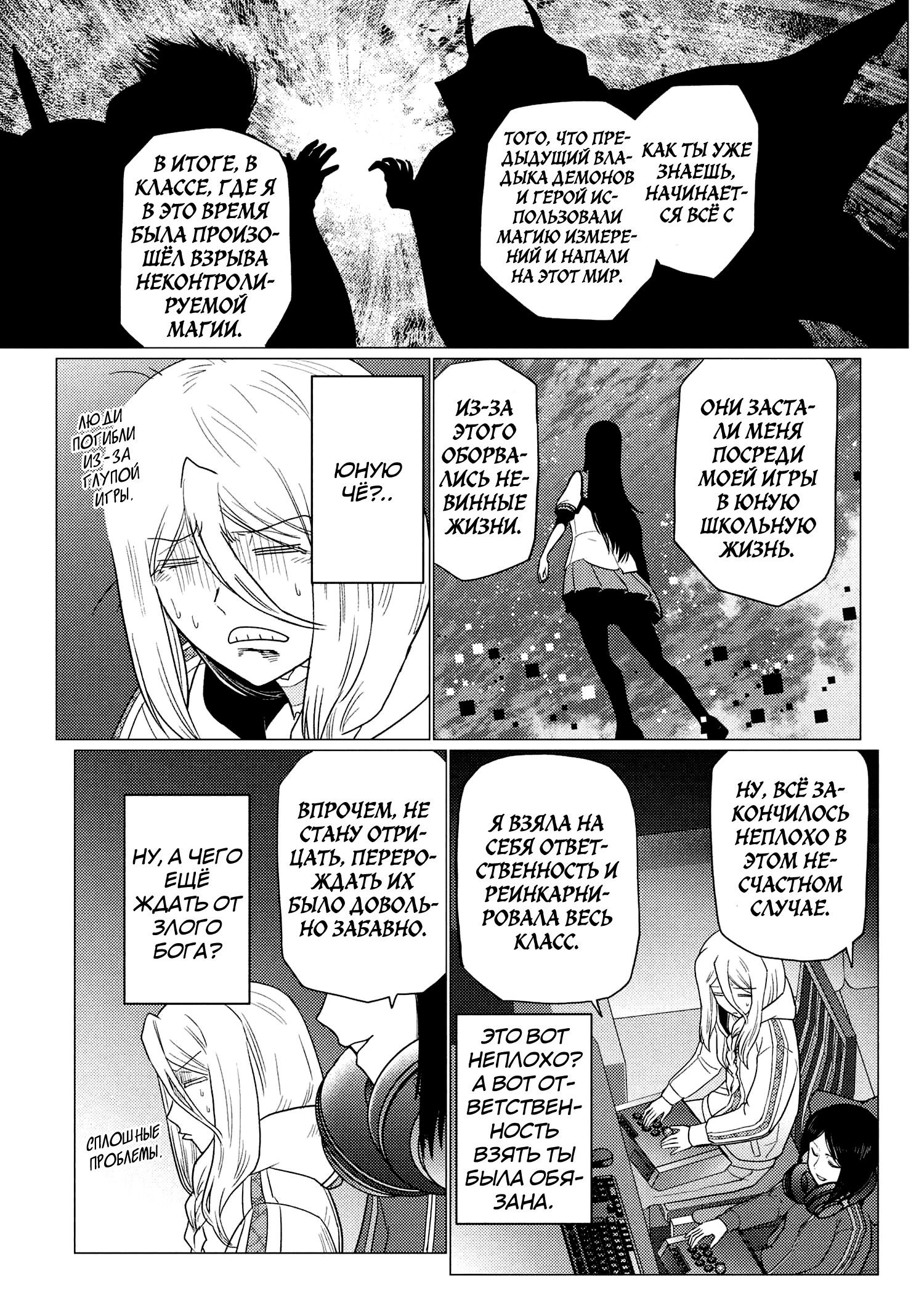 Манга Да, я паук, и что с того? - Глава 75.2 Страница 7