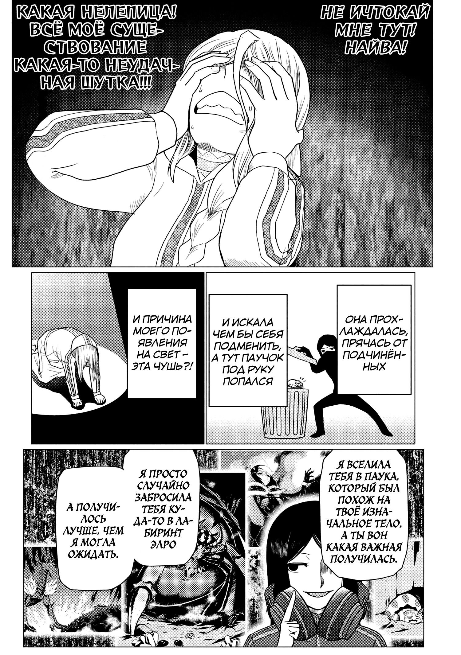 Манга Да, я паук, и что с того? - Глава 75.2 Страница 13