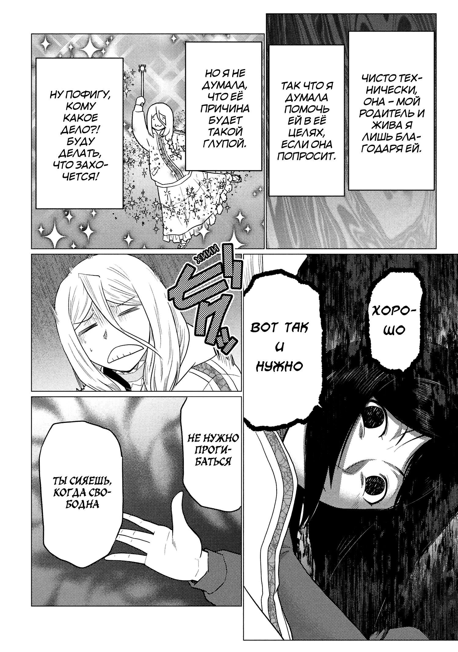 Манга Да, я паук, и что с того? - Глава 75.2 Страница 15