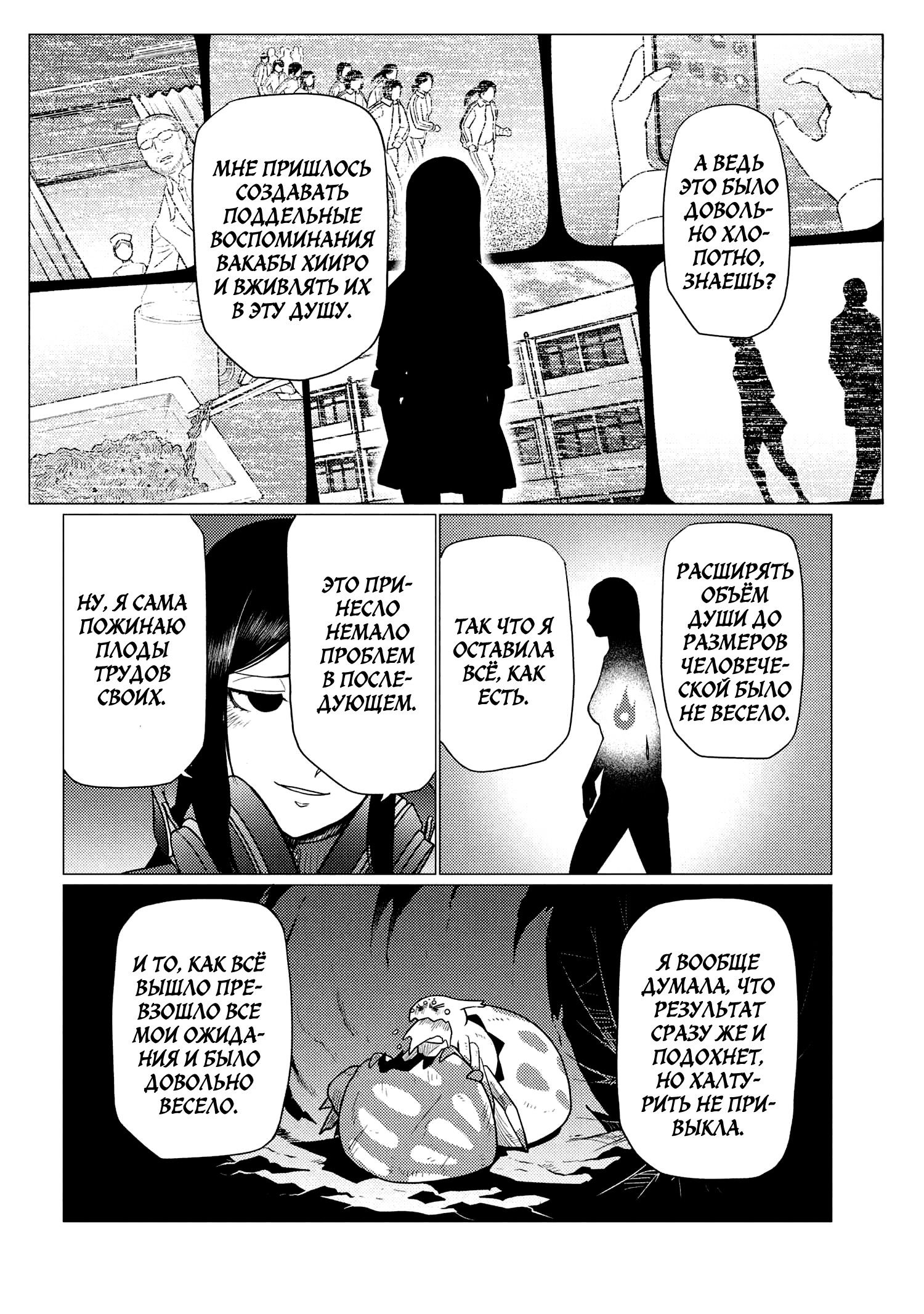 Манга Да, я паук, и что с того? - Глава 75.2 Страница 10