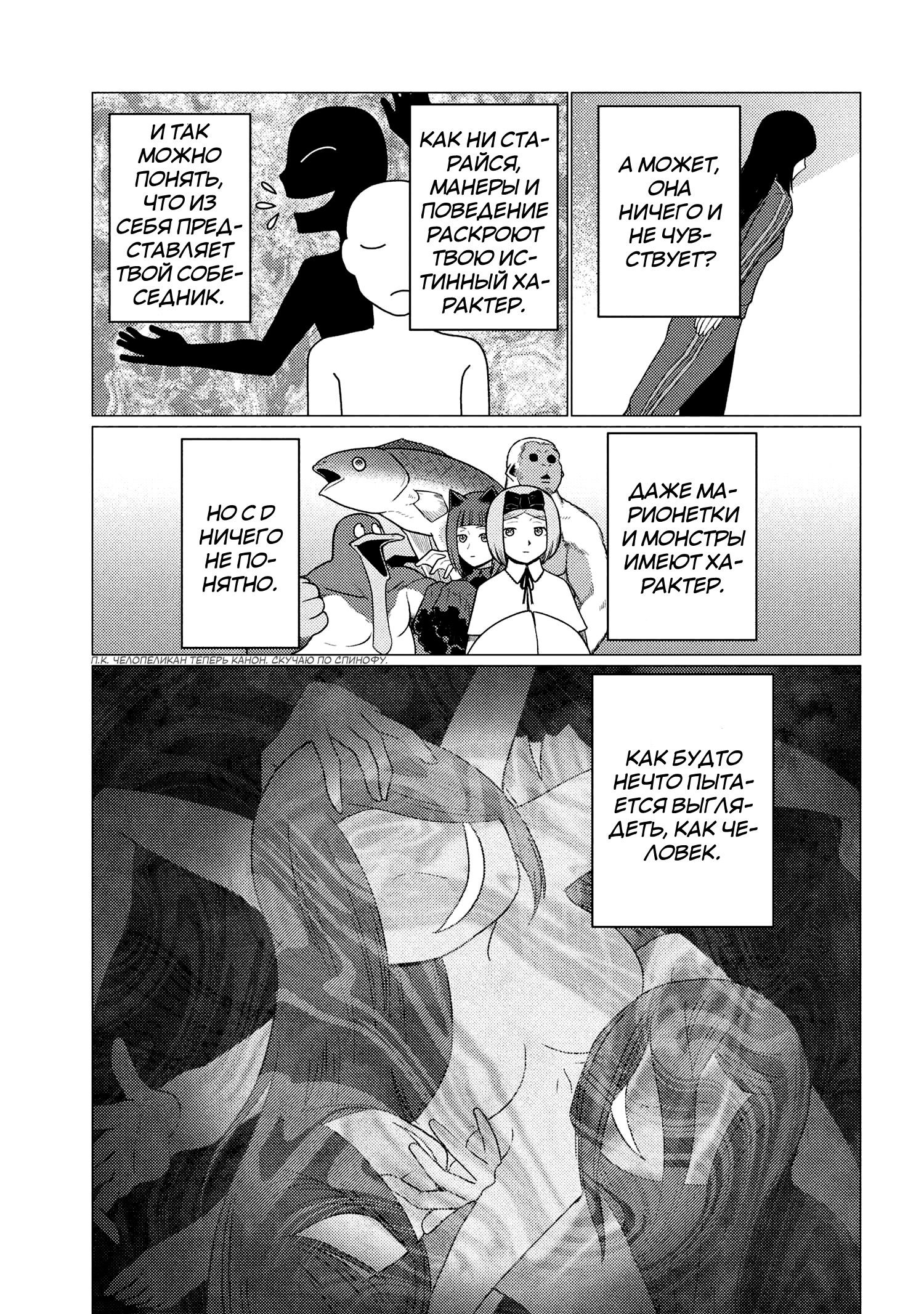 Манга Да, я паук, и что с того? - Глава 75.2 Страница 3