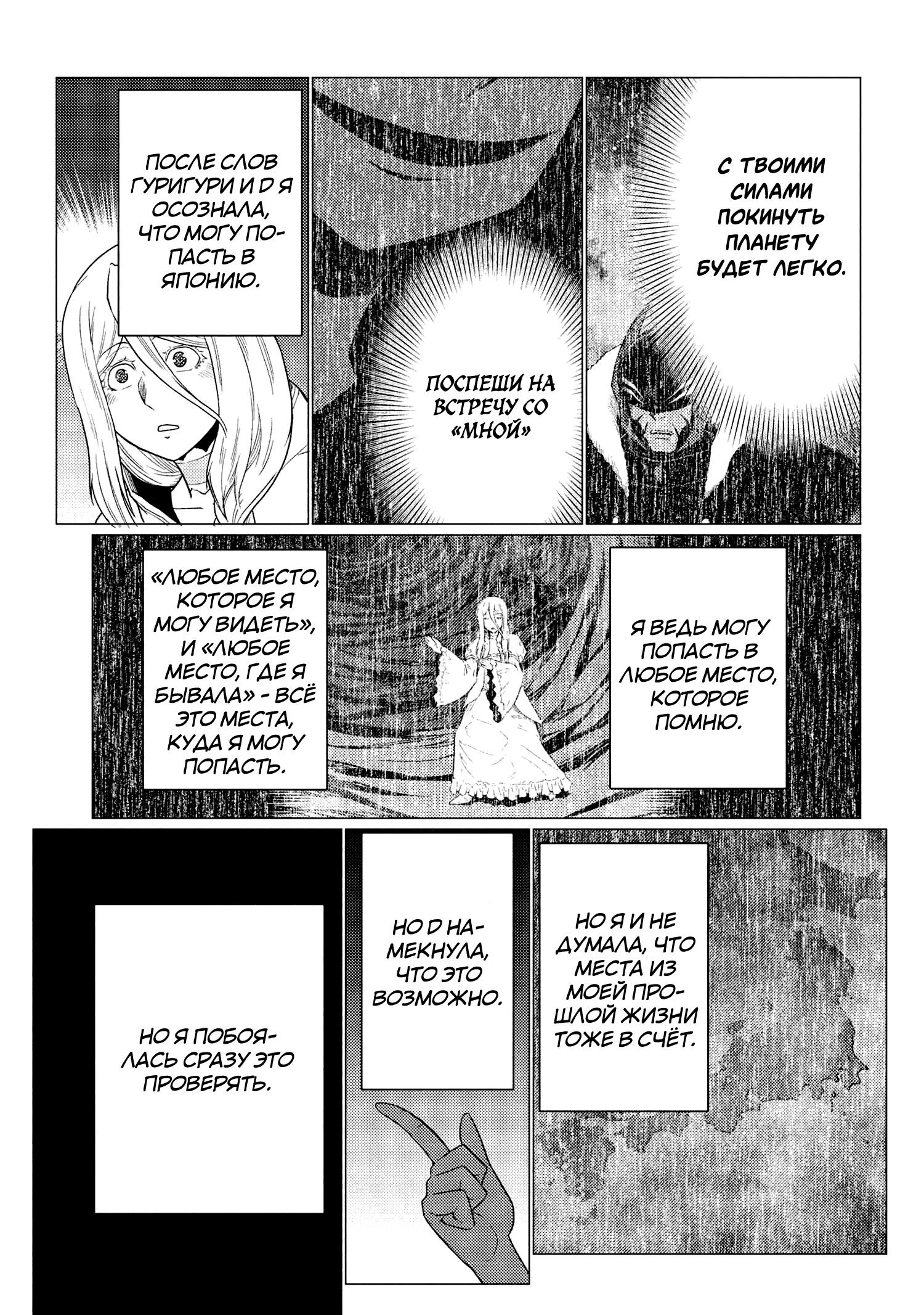 Манга Да, я паук, и что с того? - Глава 75.1 Страница 5