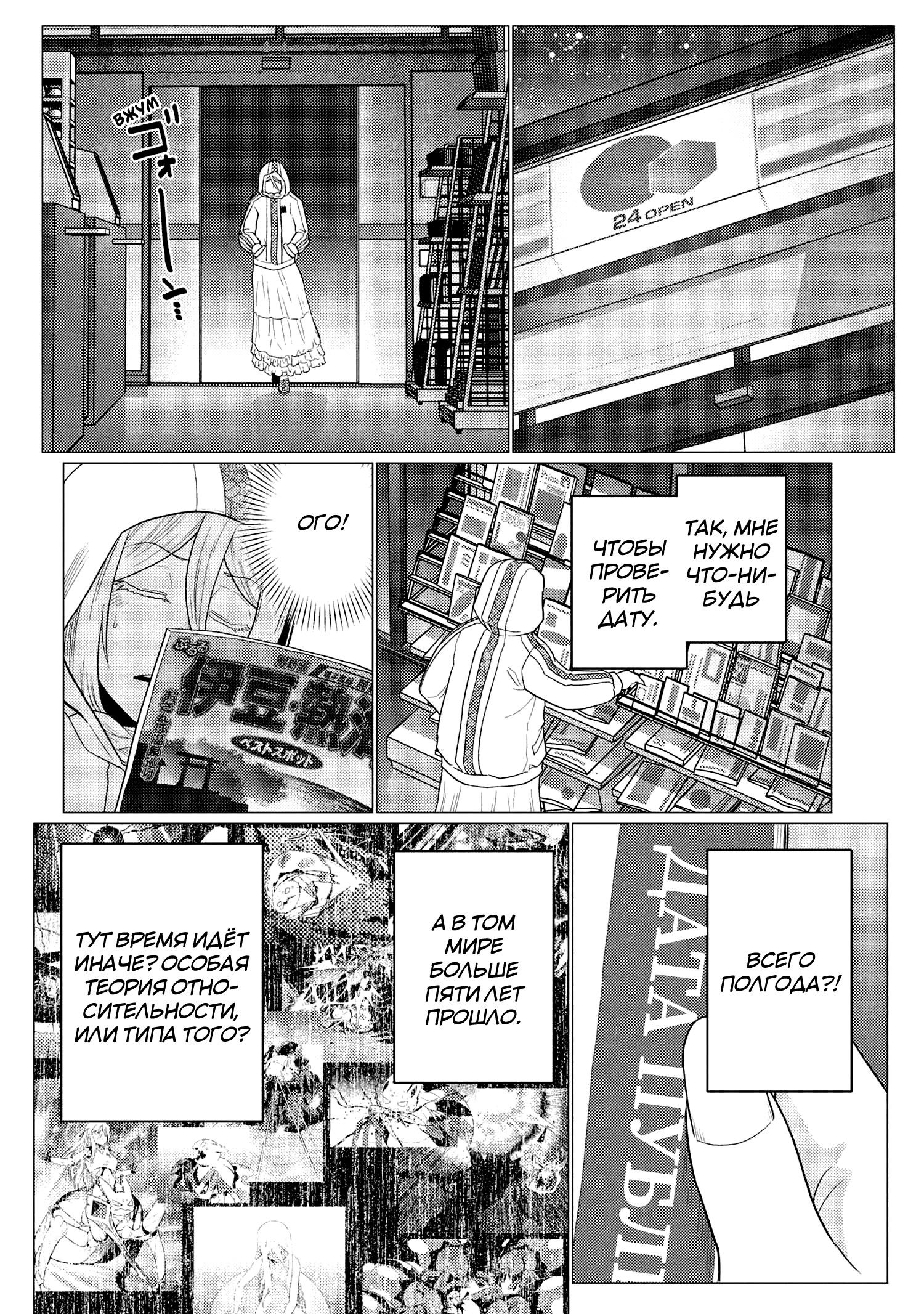 Манга Да, я паук, и что с того? - Глава 75.1 Страница 8