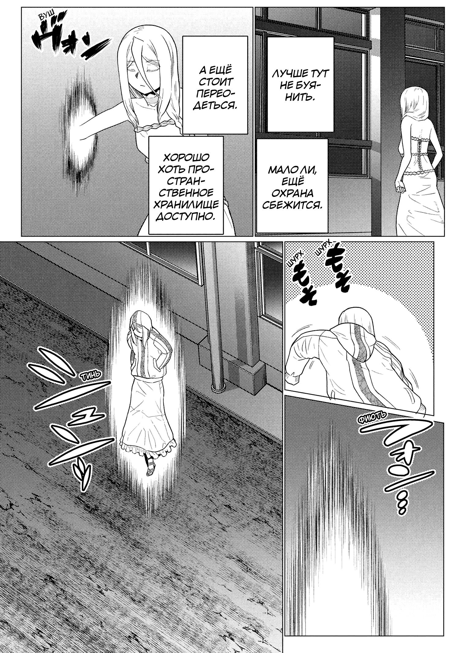 Манга Да, я паук, и что с того? - Глава 75.1 Страница 3