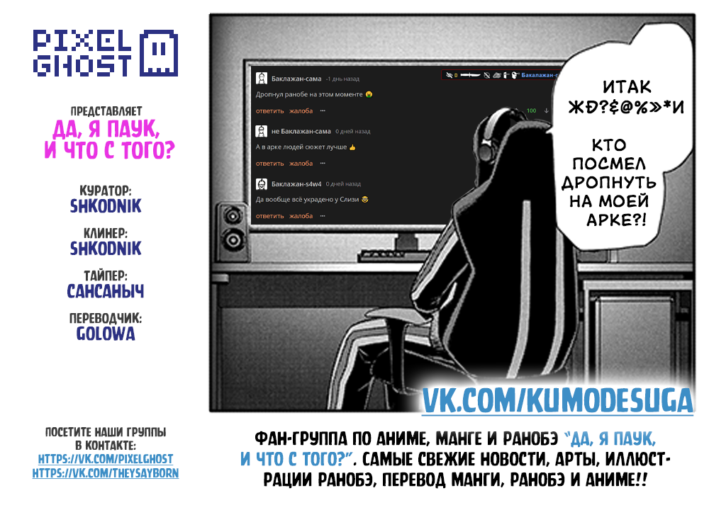 Манга Да, я паук, и что с того? - Глава 75.1 Страница 15