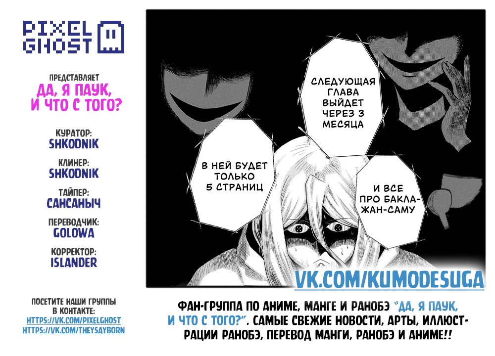 Манга Да, я паук, и что с того? - Глава 74.2 Страница 17