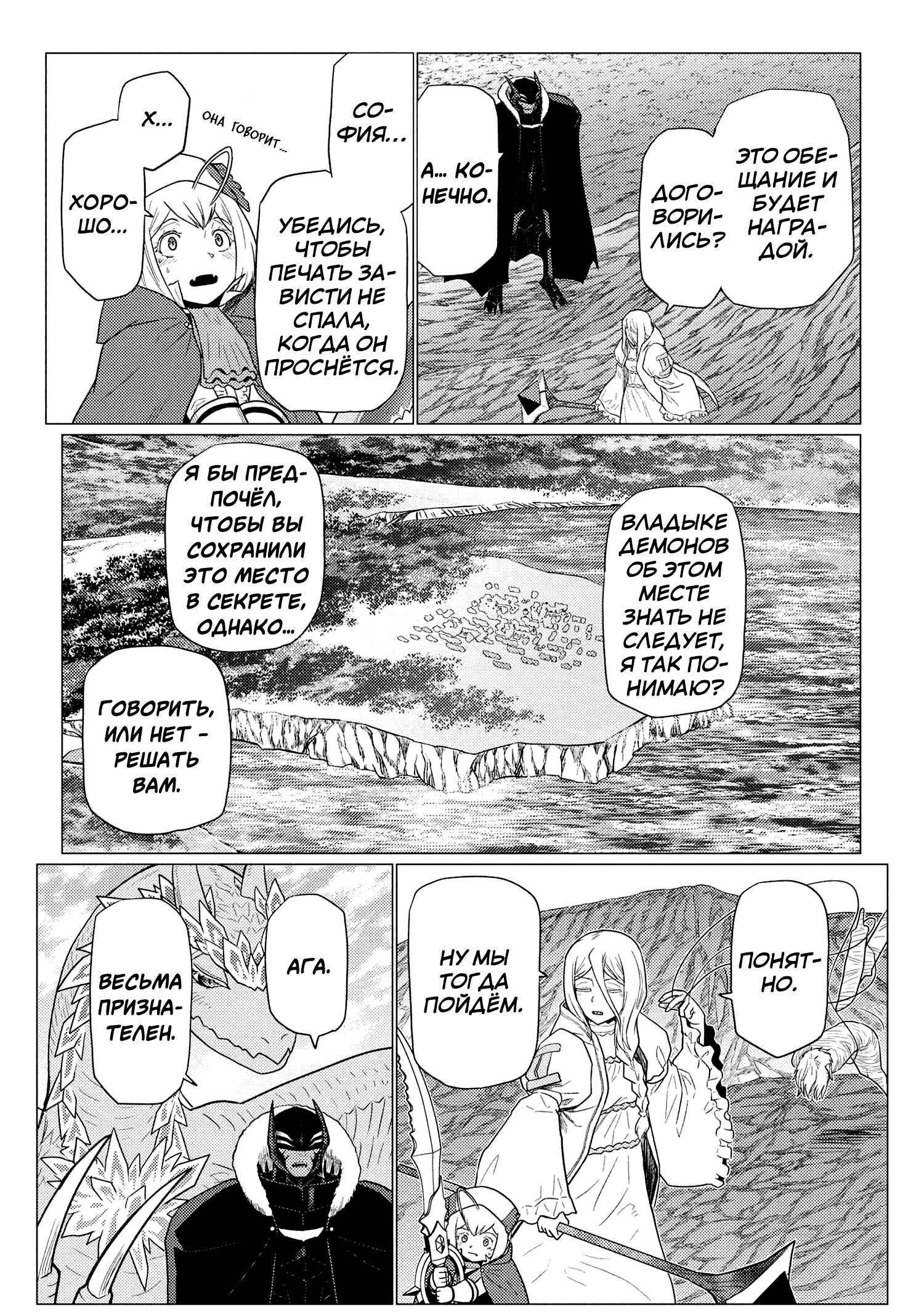 Манга Да, я паук, и что с того? - Глава 74.2 Страница 11