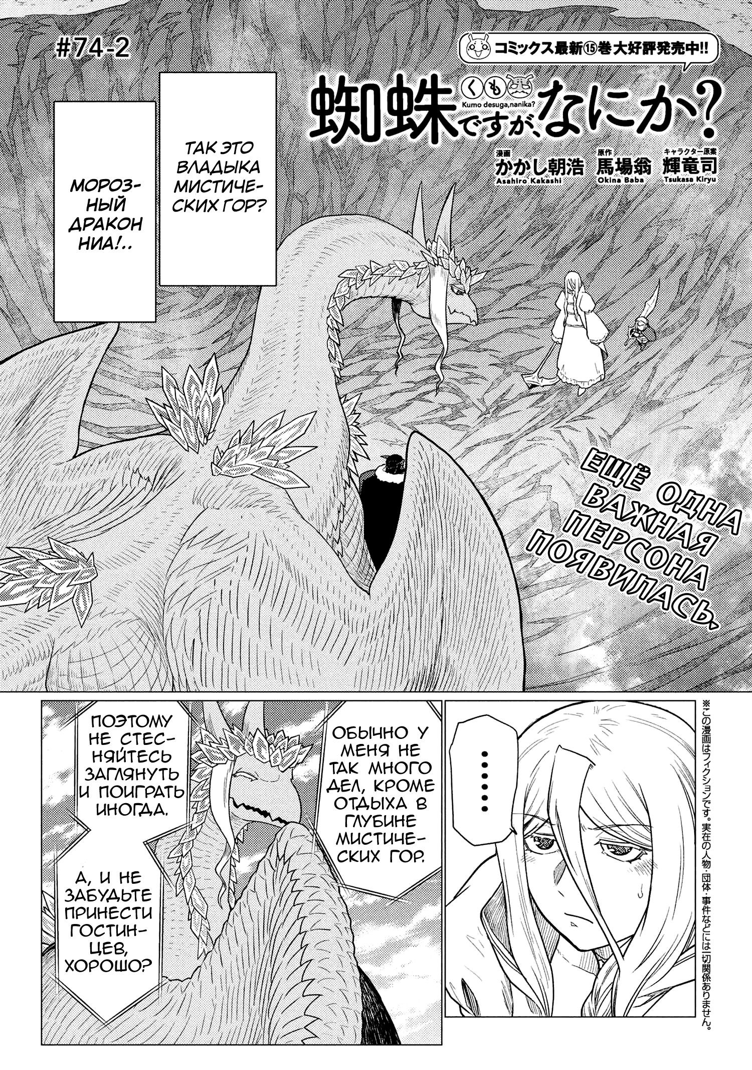 Манга Да, я паук, и что с того? - Глава 74.2 Страница 1