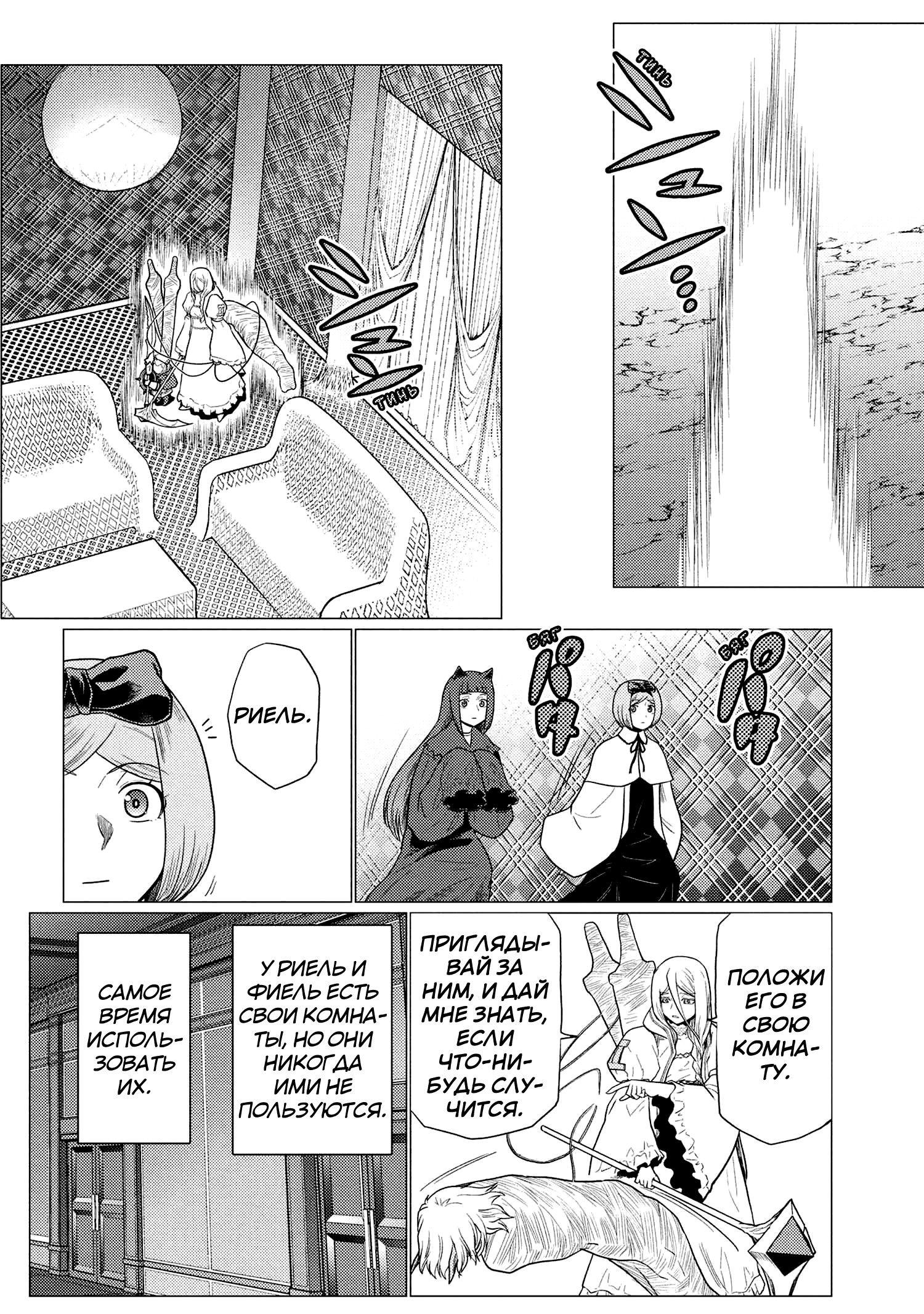 Манга Да, я паук, и что с того? - Глава 74.2 Страница 12