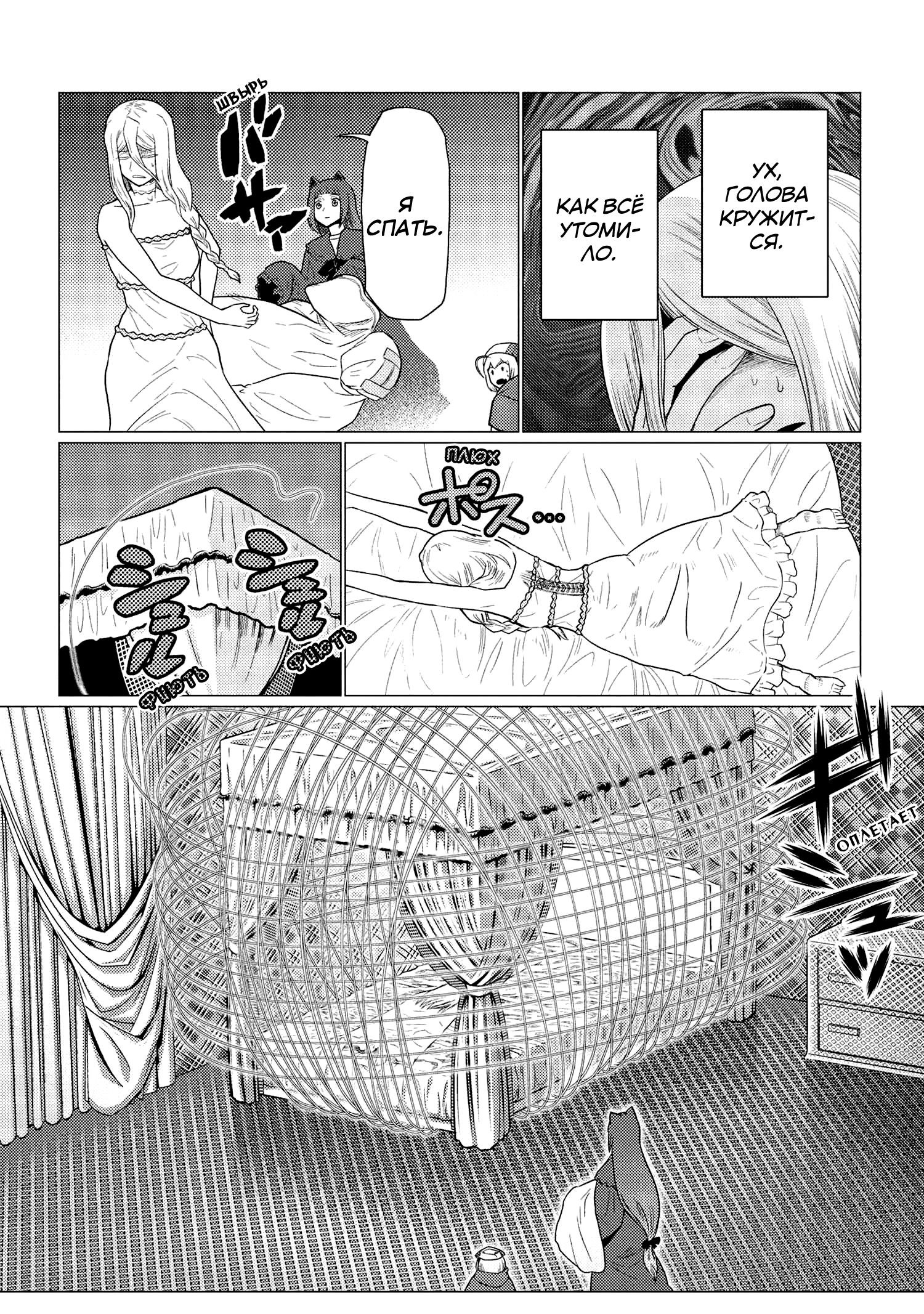 Манга Да, я паук, и что с того? - Глава 74.2 Страница 13