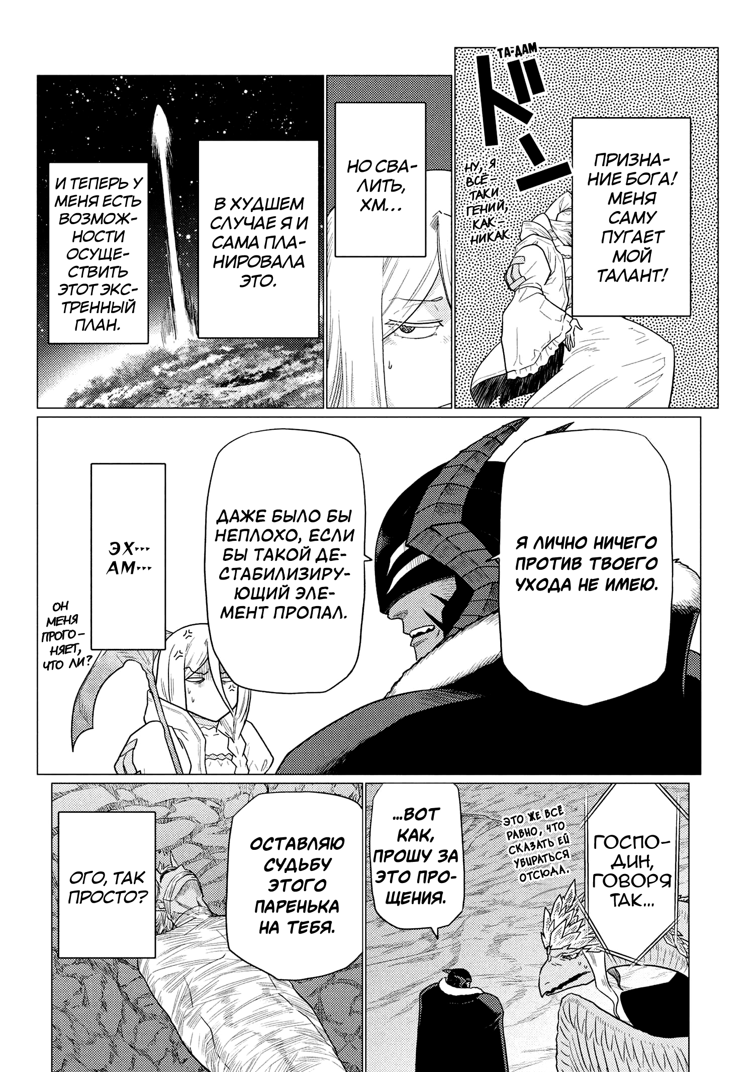 Манга Да, я паук, и что с того? - Глава 74.2 Страница 4