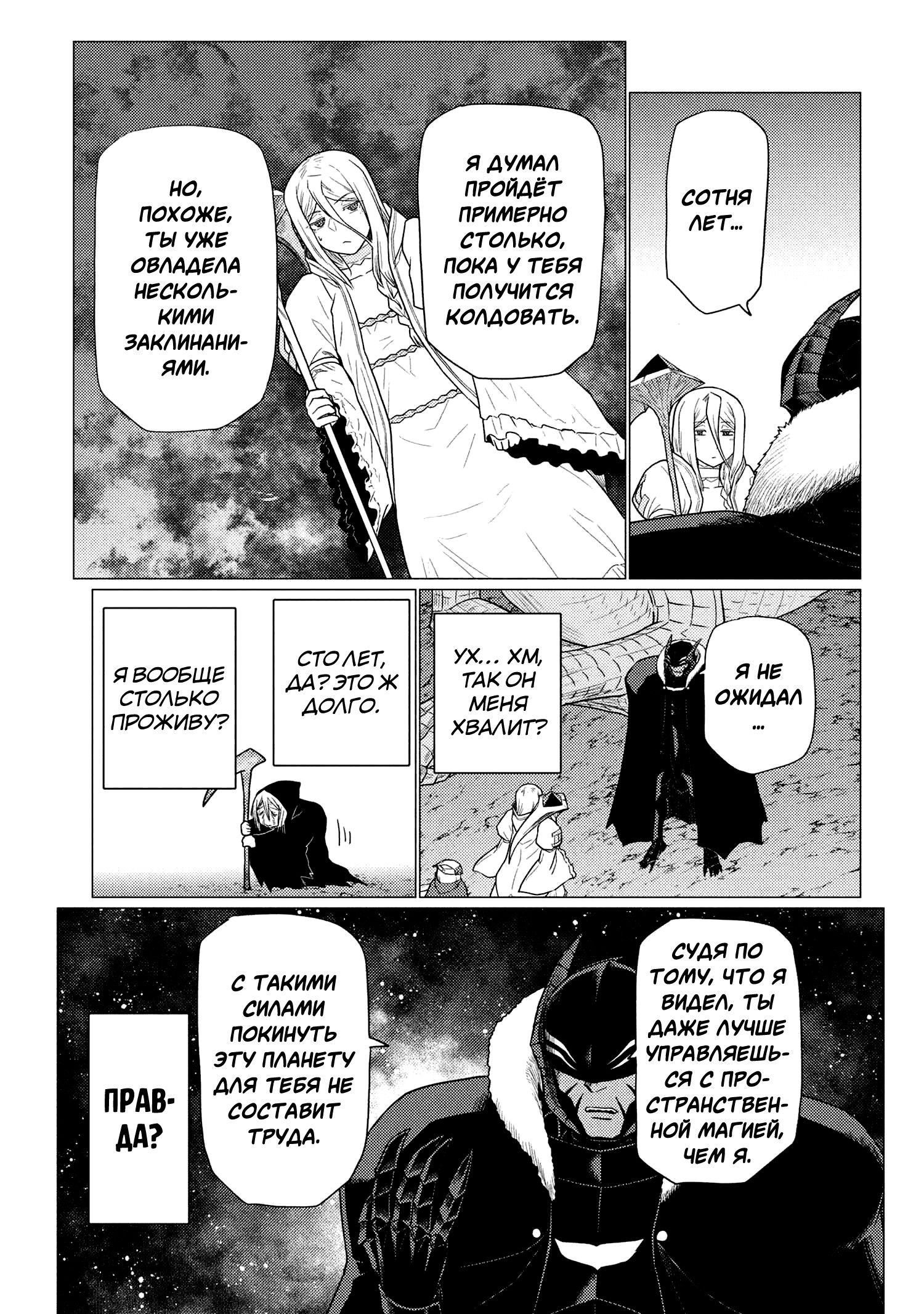 Манга Да, я паук, и что с того? - Глава 74.2 Страница 3