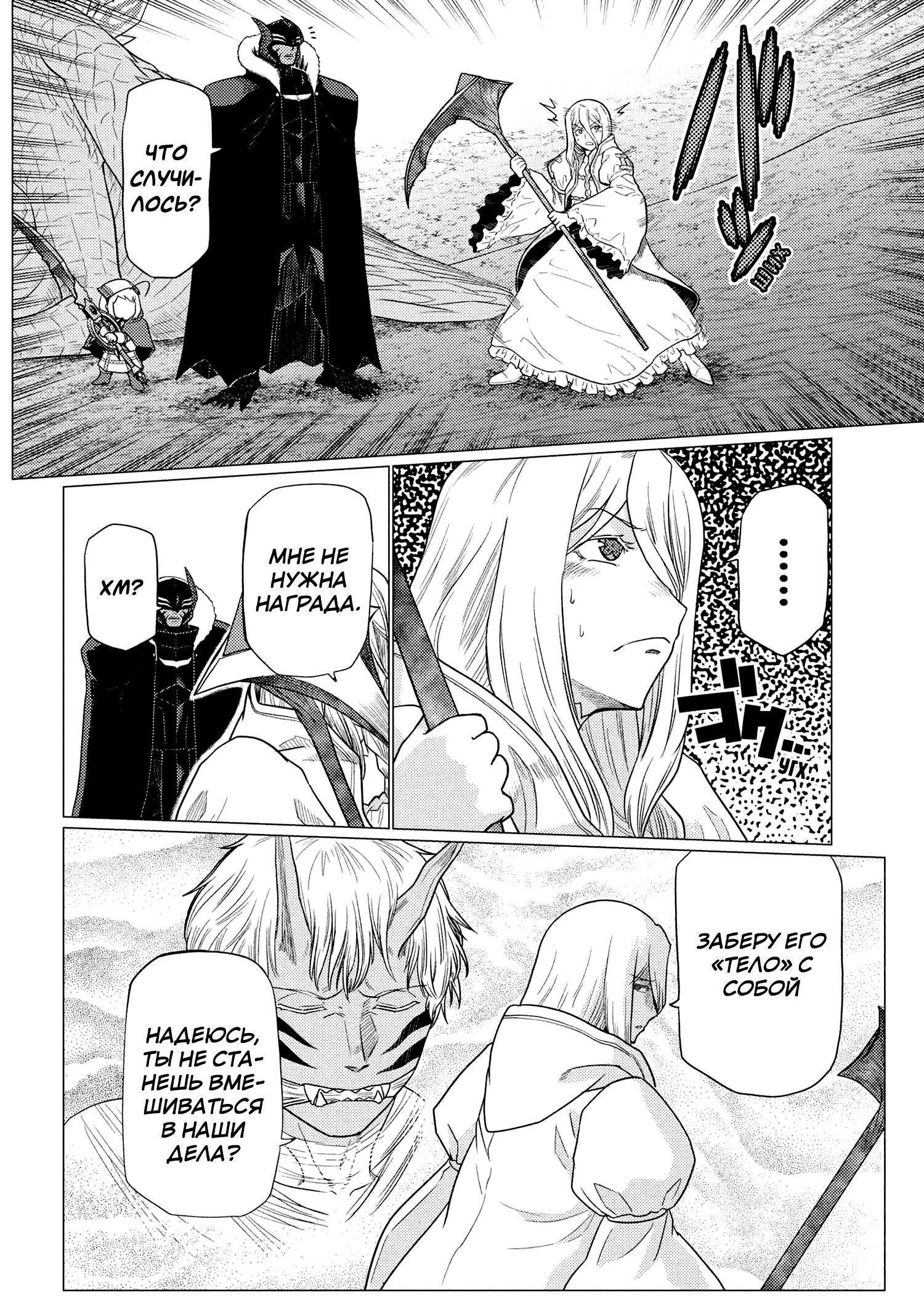 Манга Да, я паук, и что с того? - Глава 74.2 Страница 10