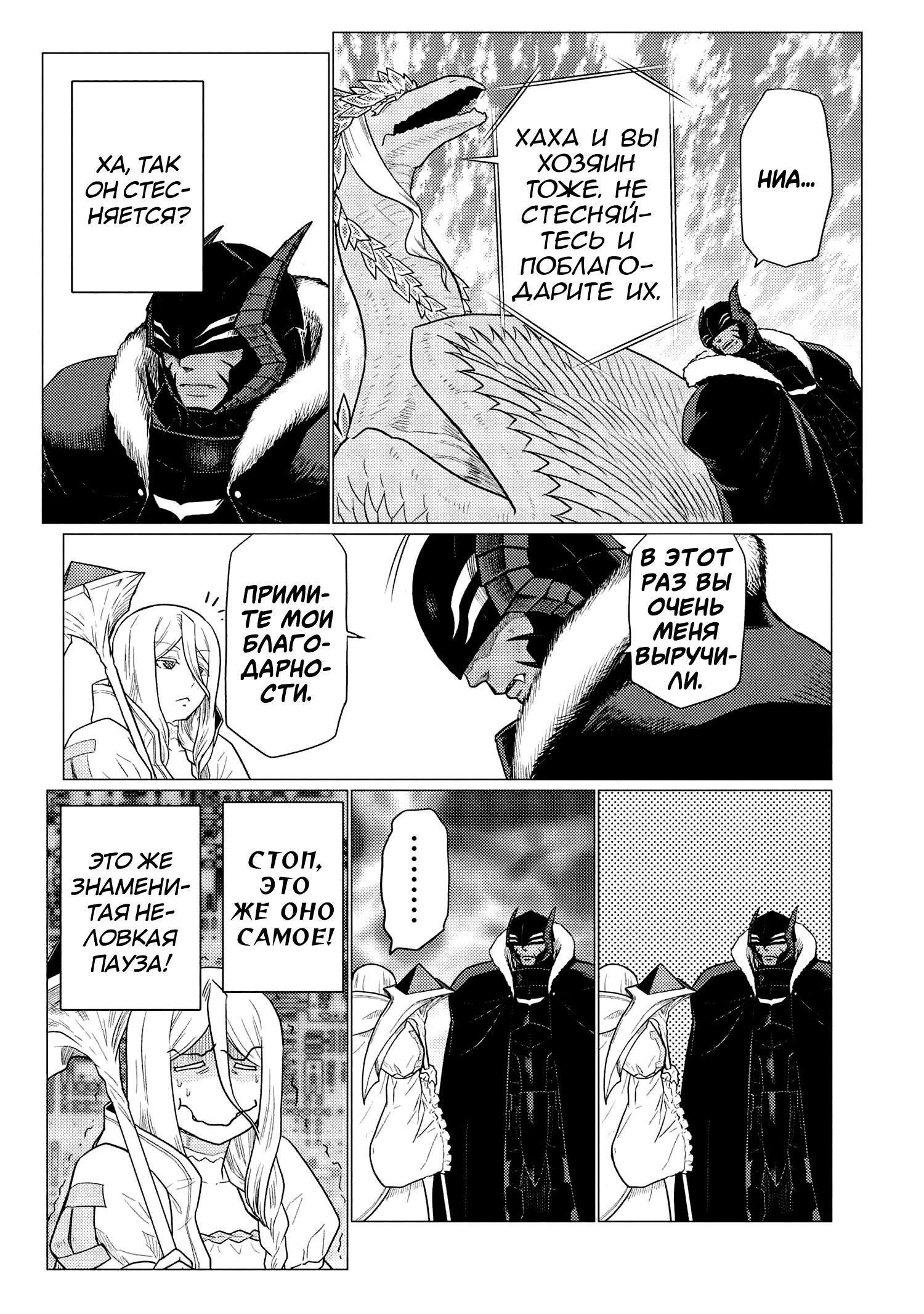 Манга Да, я паук, и что с того? - Глава 74.2 Страница 2