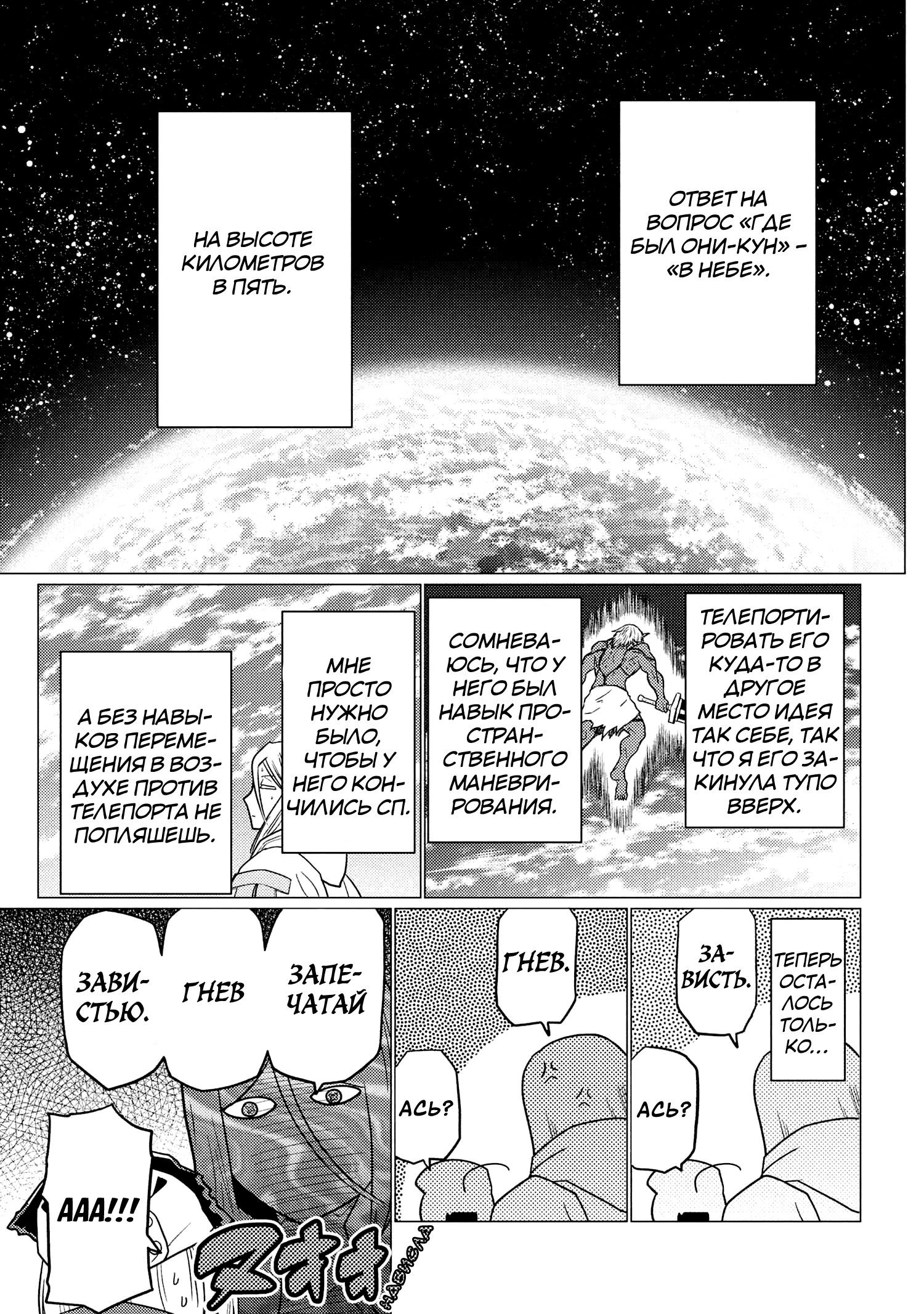 Манга Да, я паук, и что с того? - Глава 74.1 Страница 13