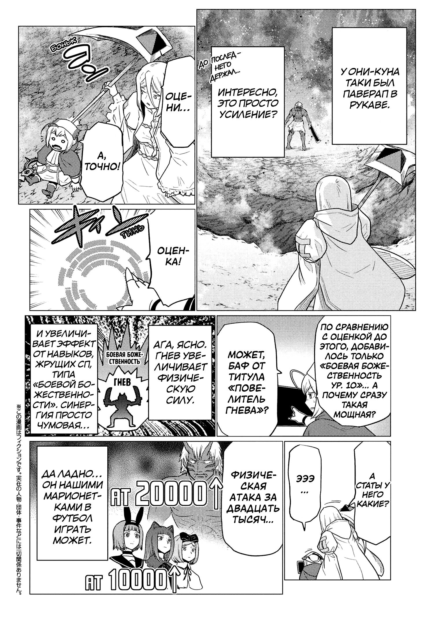 Манга Да, я паук, и что с того? - Глава 74.1 Страница 2