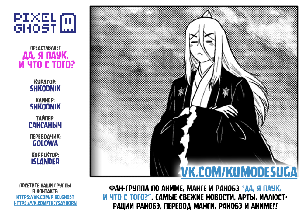 Манга Да, я паук, и что с того? - Глава 74.1 Страница 17