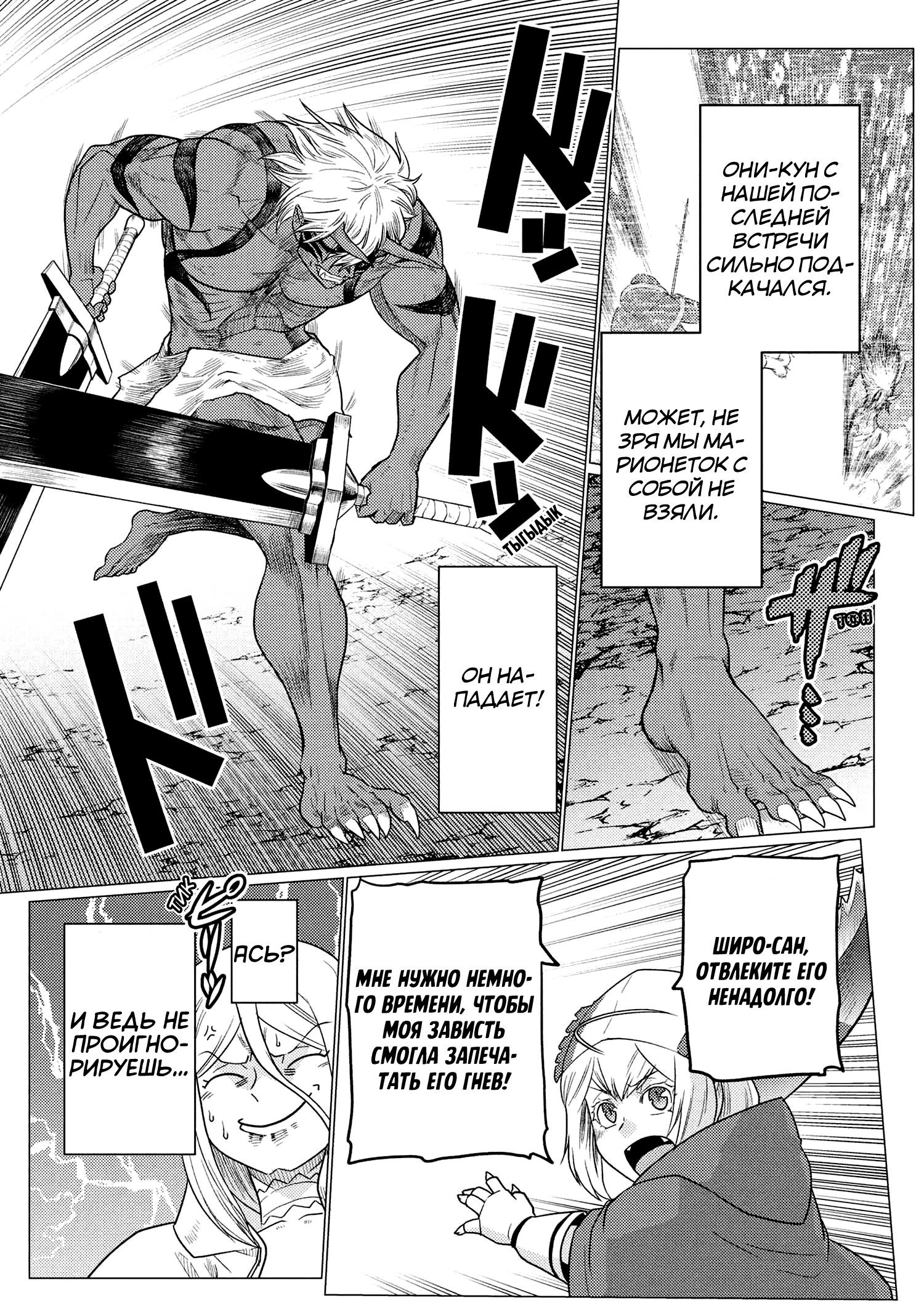 Манга Да, я паук, и что с того? - Глава 74.1 Страница 3