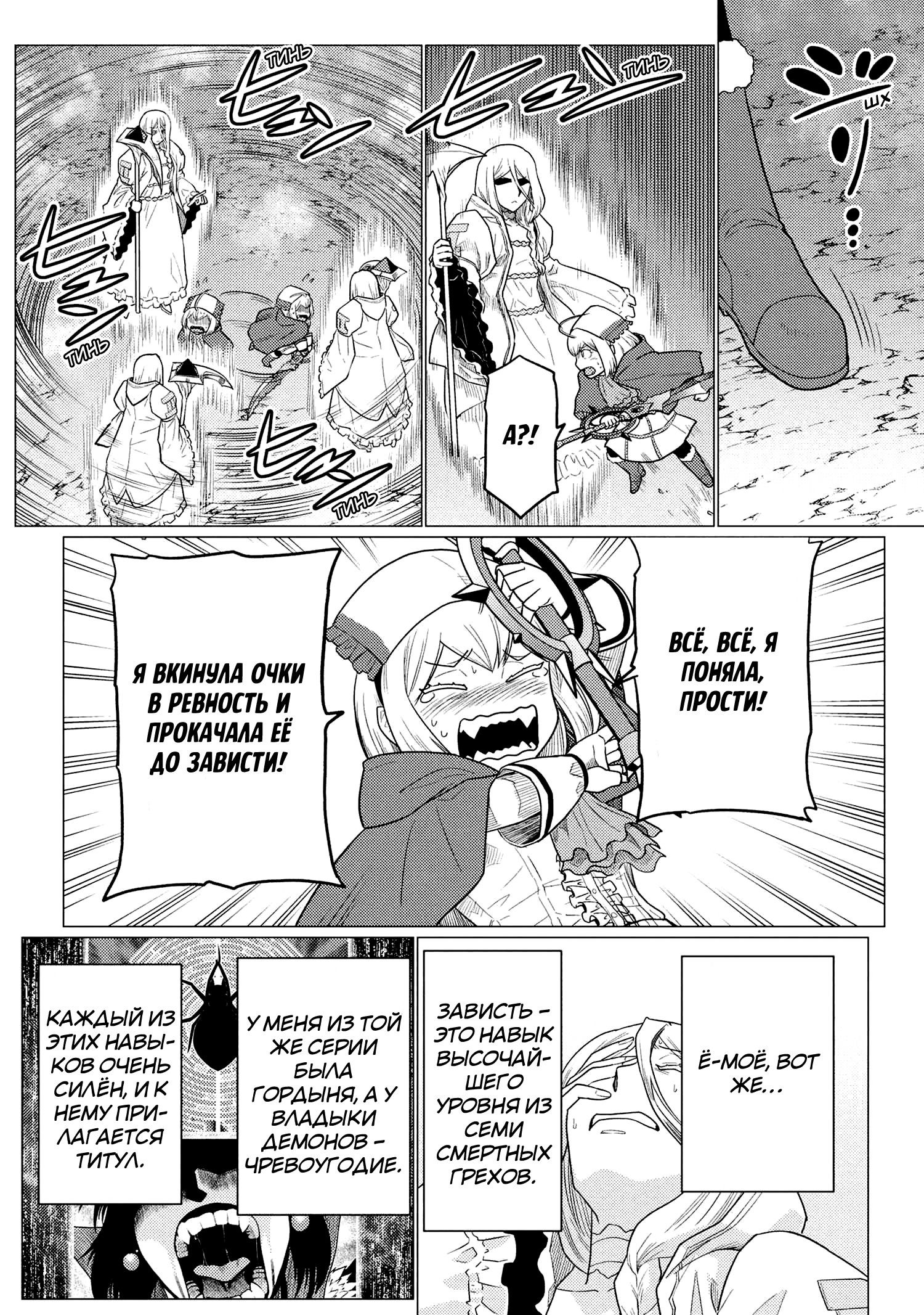 Манга Да, я паук, и что с того? - Глава 74.1 Страница 8