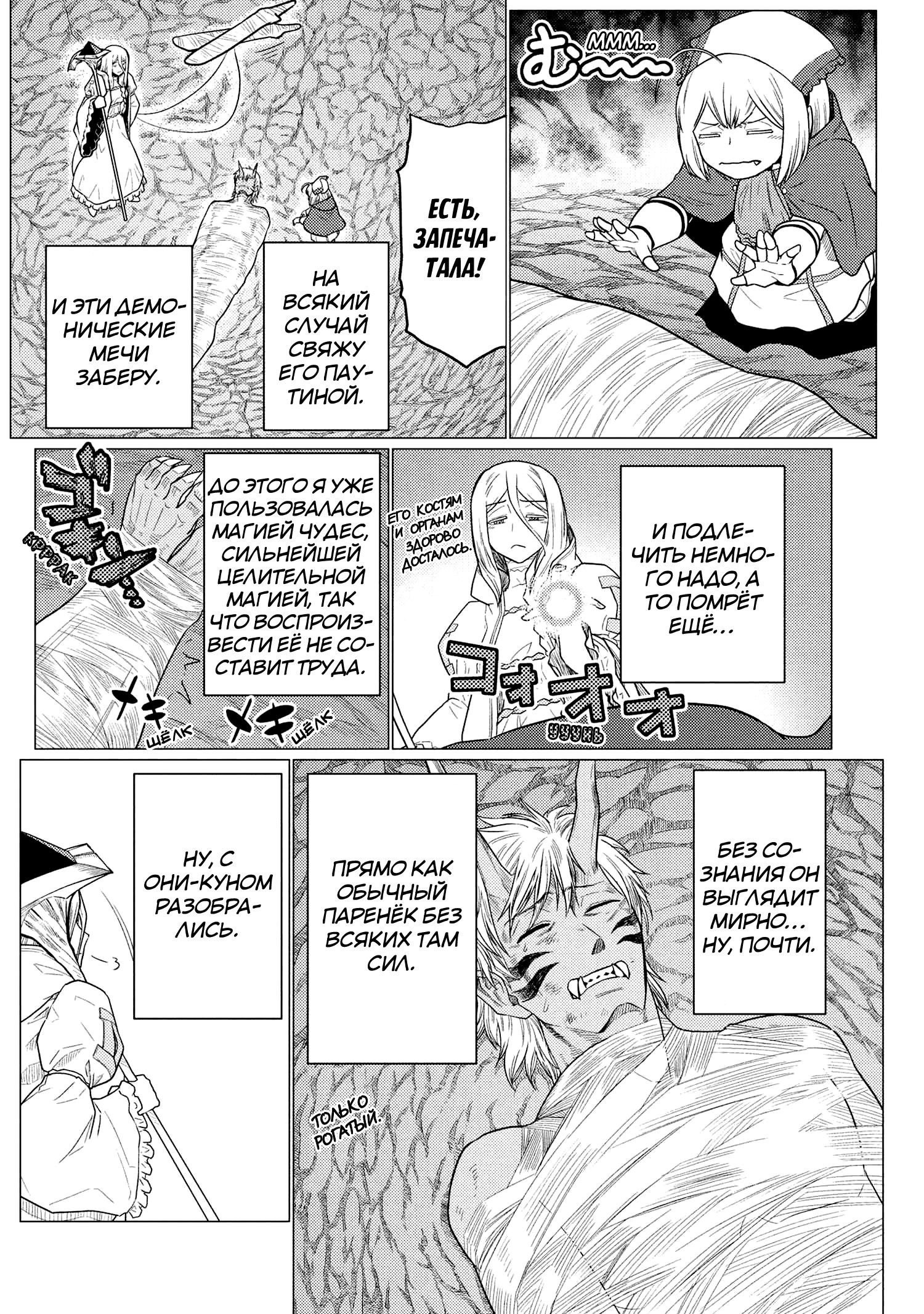 Манга Да, я паук, и что с того? - Глава 74.1 Страница 14