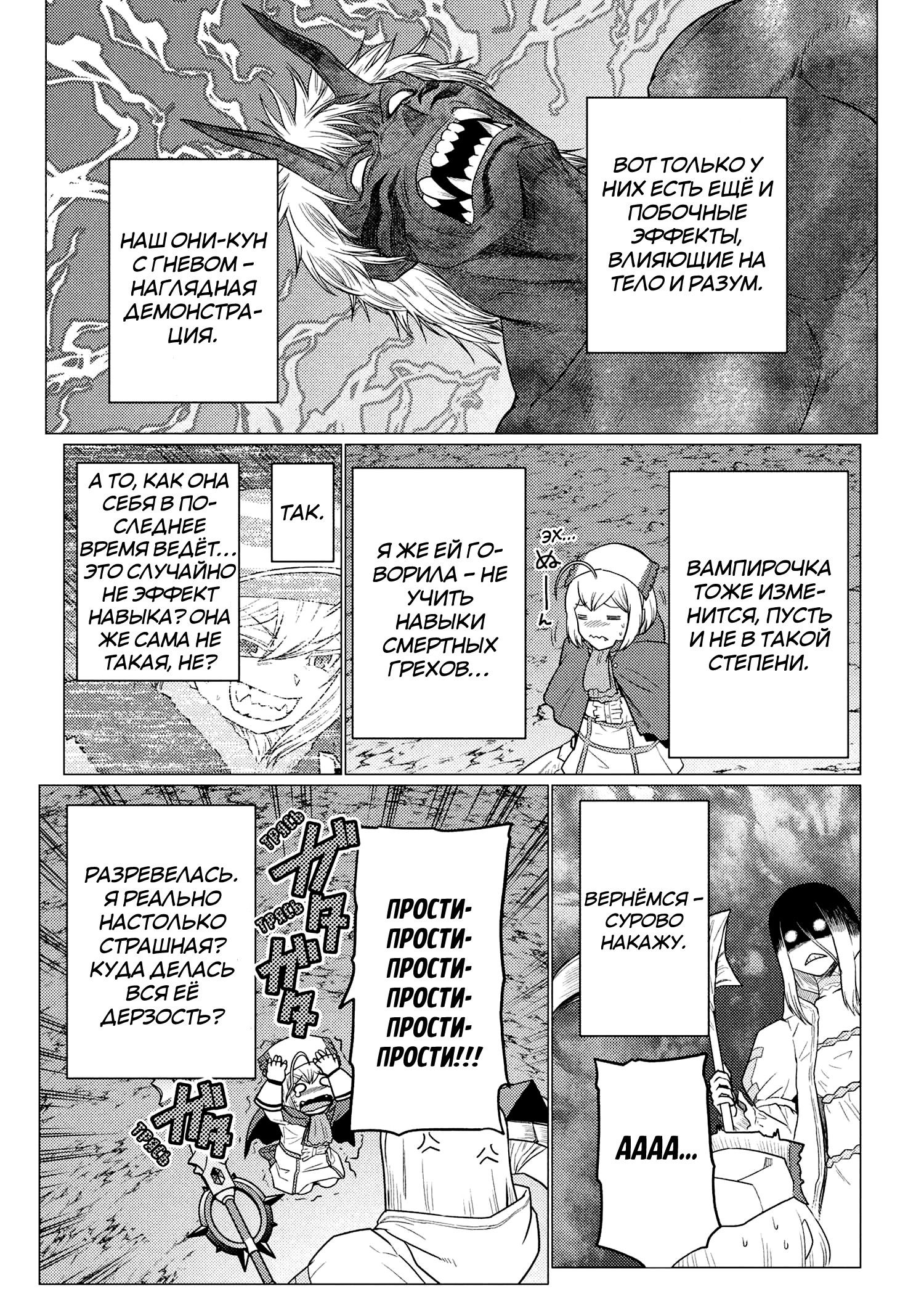 Манга Да, я паук, и что с того? - Глава 74.1 Страница 9