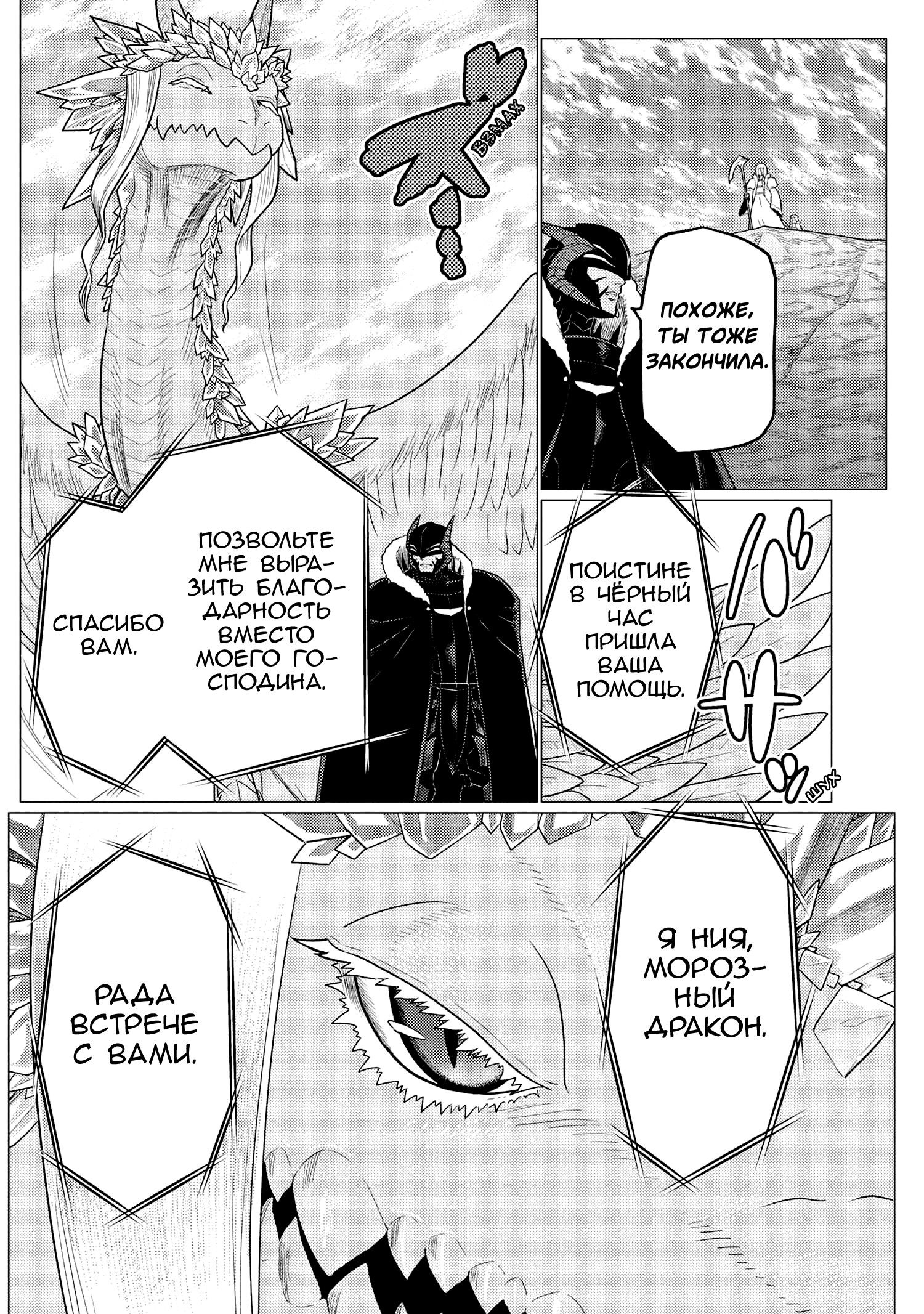 Манга Да, я паук, и что с того? - Глава 74.1 Страница 16