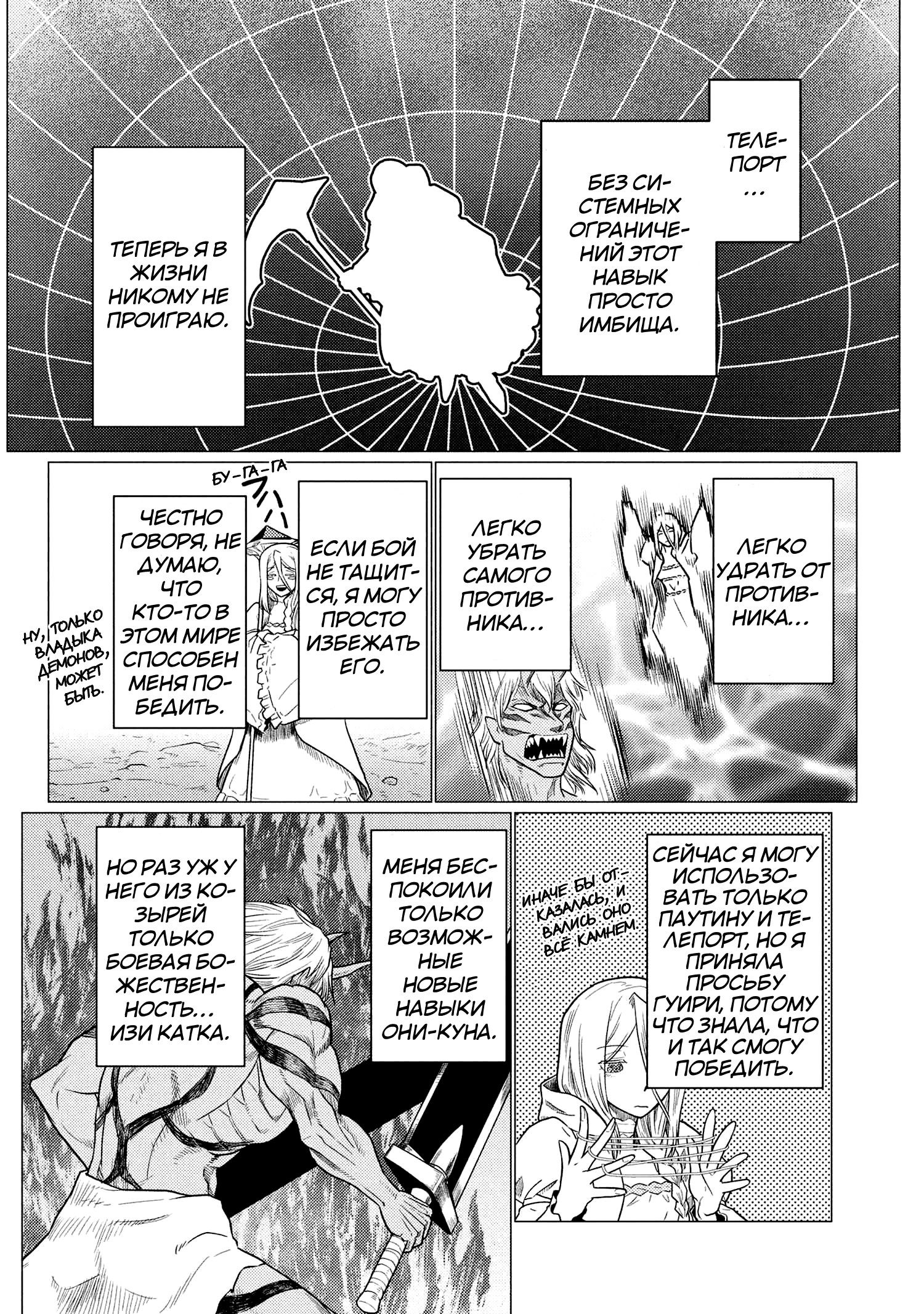 Манга Да, я паук, и что с того? - Глава 74.1 Страница 6