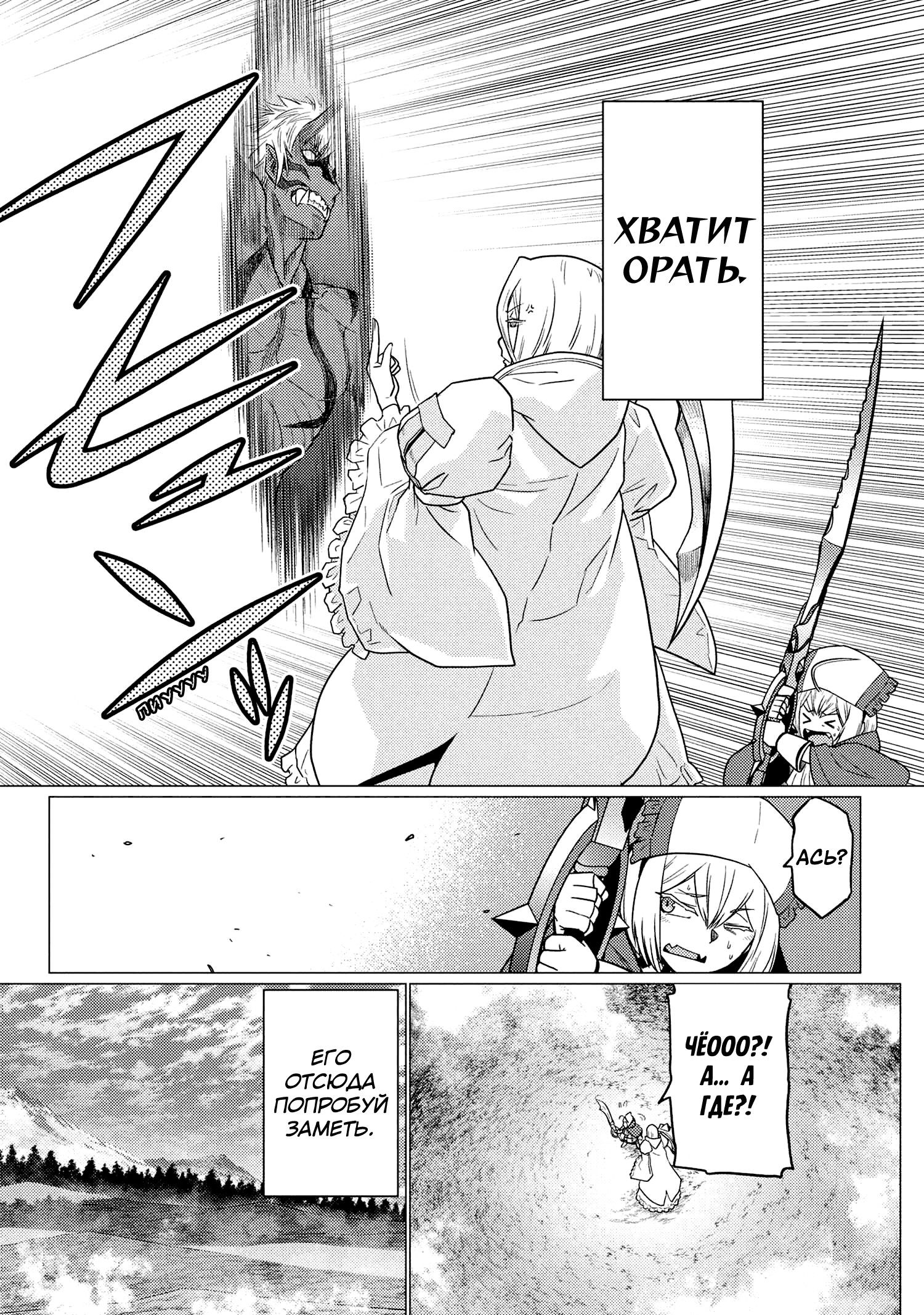 Манга Да, я паук, и что с того? - Глава 74.1 Страница 5