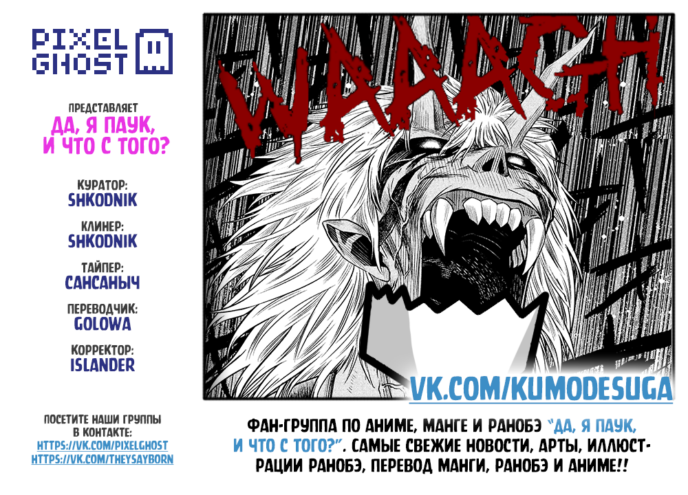 Манга Да, я паук, и что с того? - Глава 73.2 Страница 17