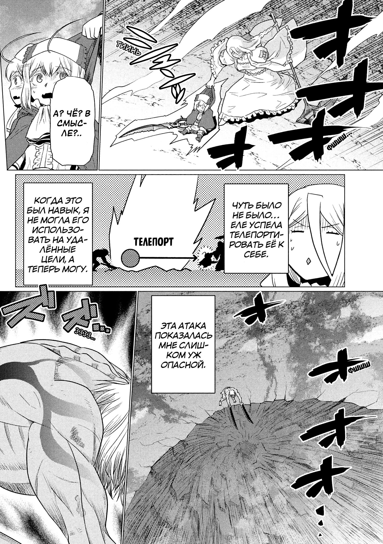 Манга Да, я паук, и что с того? - Глава 73.2 Страница 14