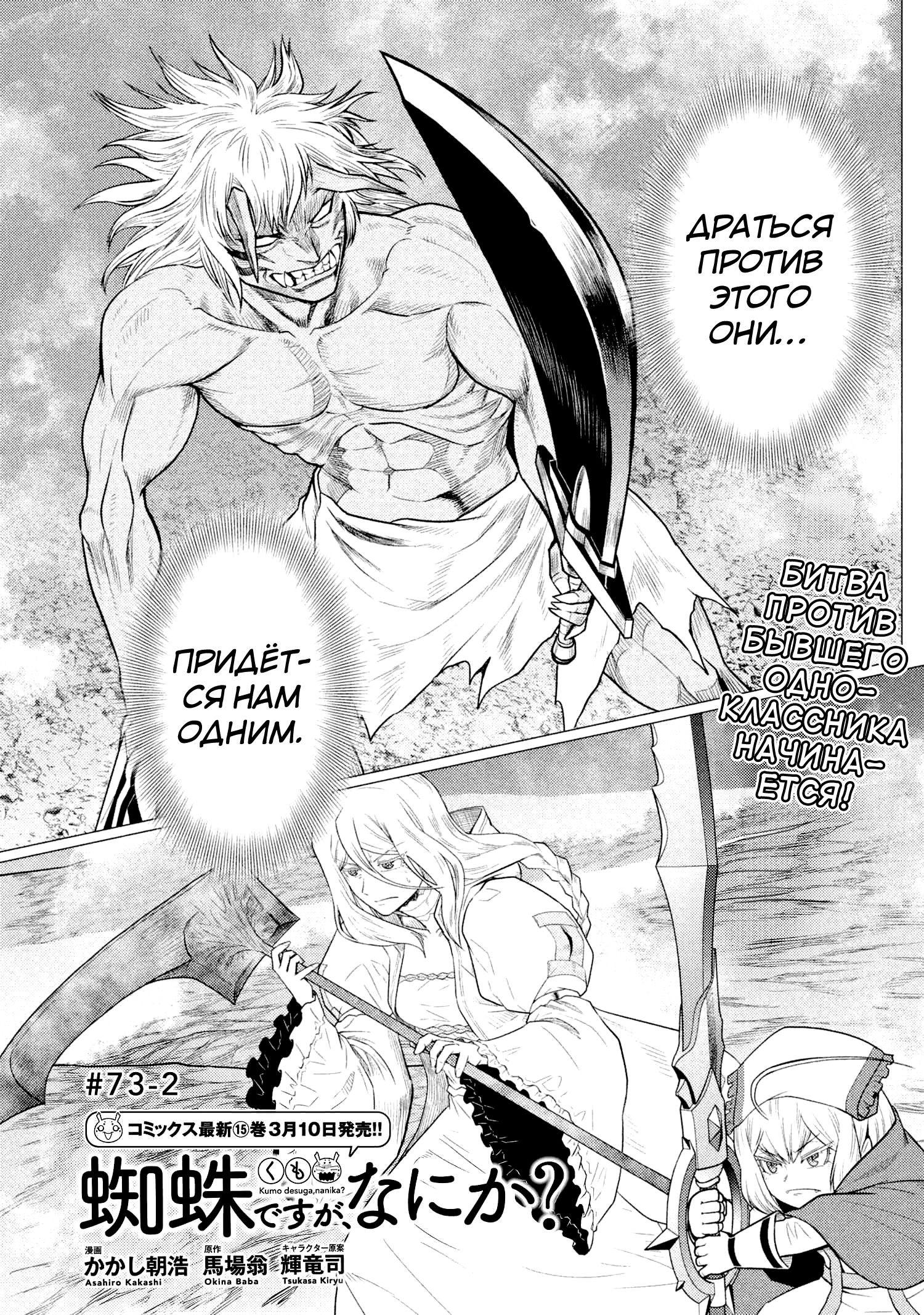 Манга Да, я паук, и что с того? - Глава 73.2 Страница 1