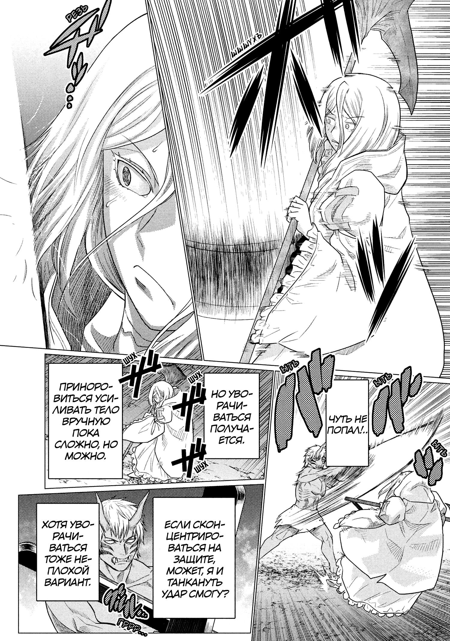 Манга Да, я паук, и что с того? - Глава 73.2 Страница 3