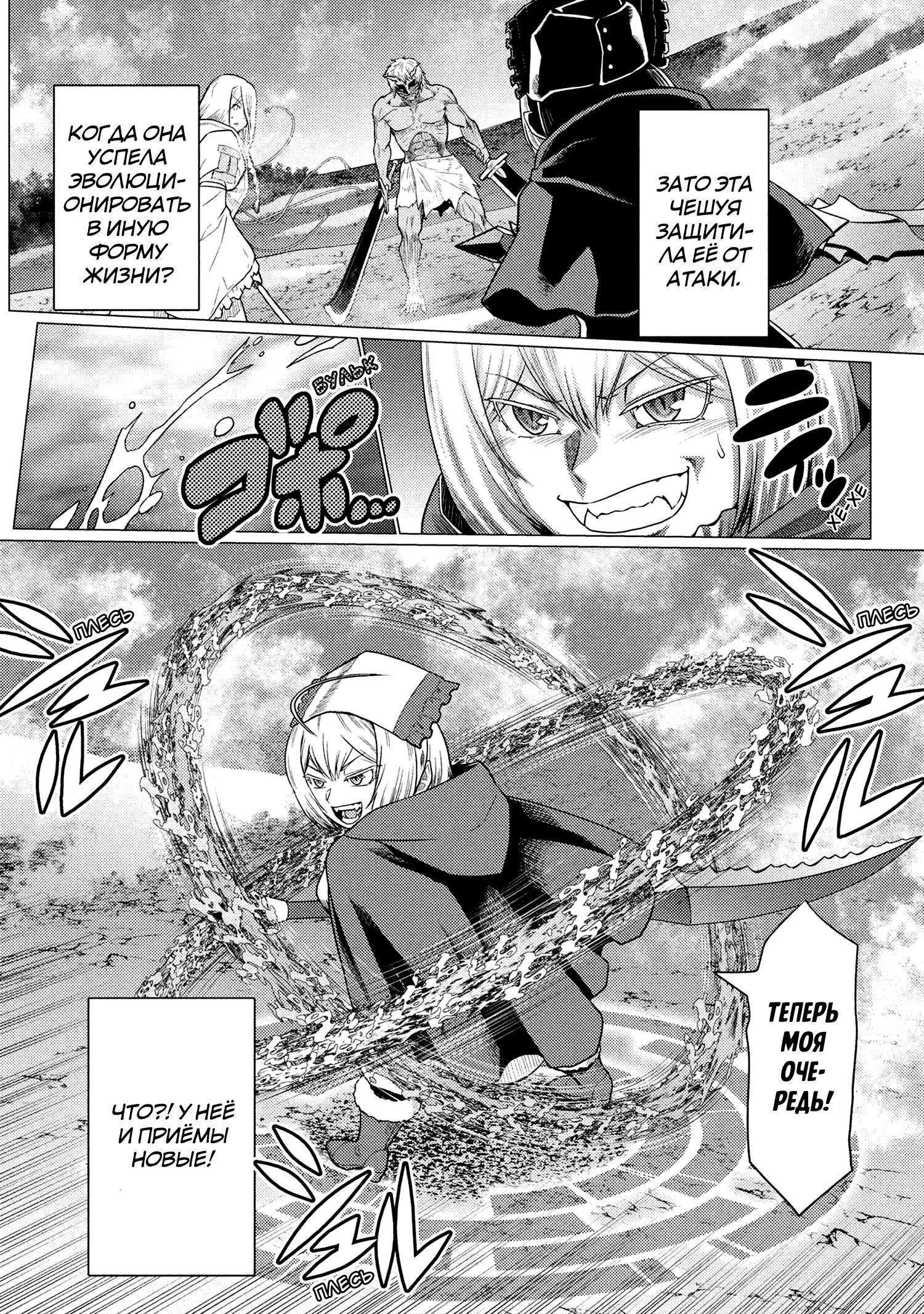 Манга Да, я паук, и что с того? - Глава 73.2 Страница 10