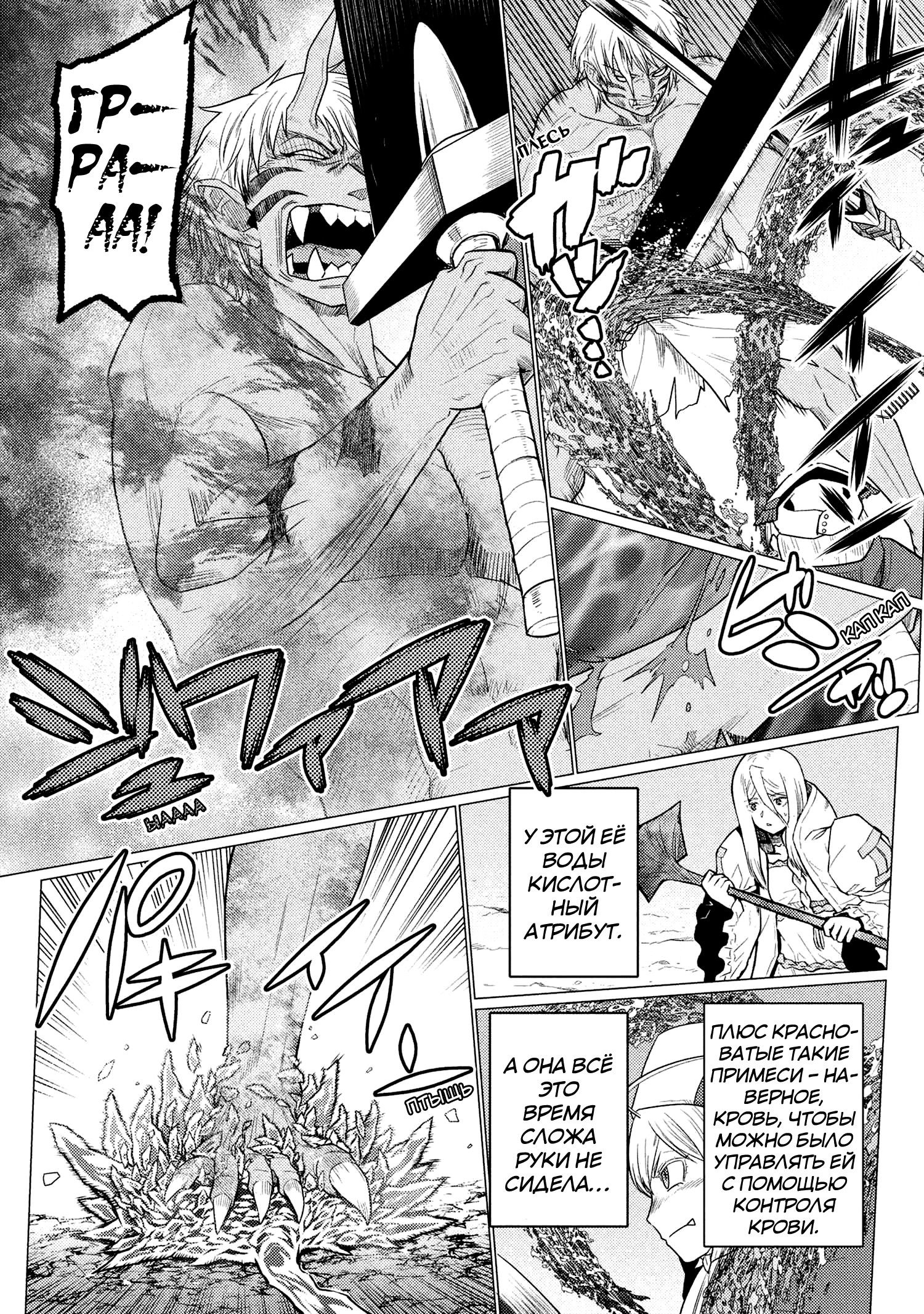 Манга Да, я паук, и что с того? - Глава 73.2 Страница 11