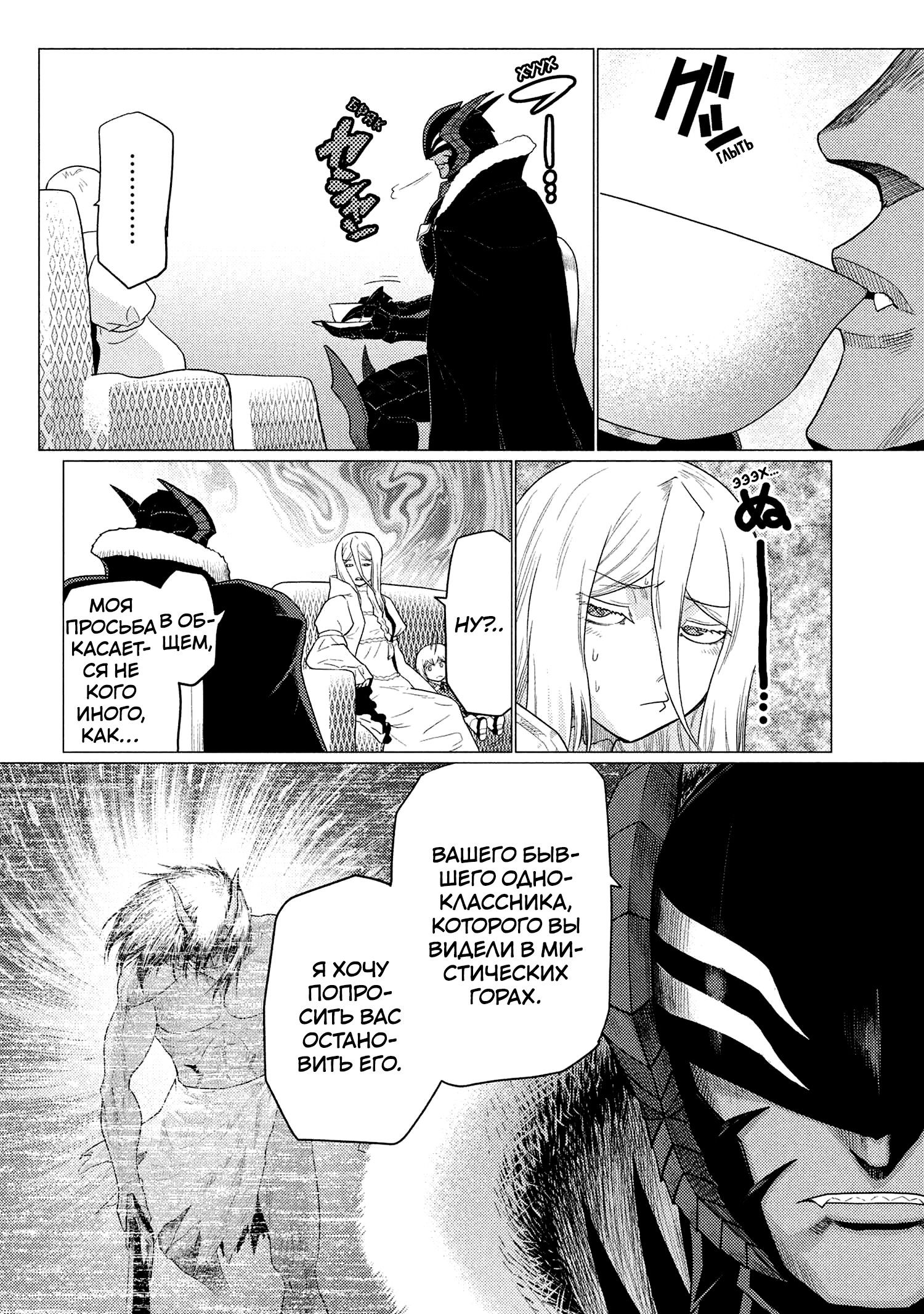 Манга Да, я паук, и что с того? - Глава 73.1 Страница 4