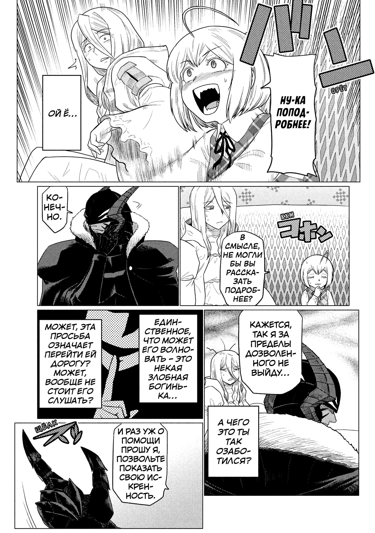 Манга Да, я паук, и что с того? - Глава 73.1 Страница 5