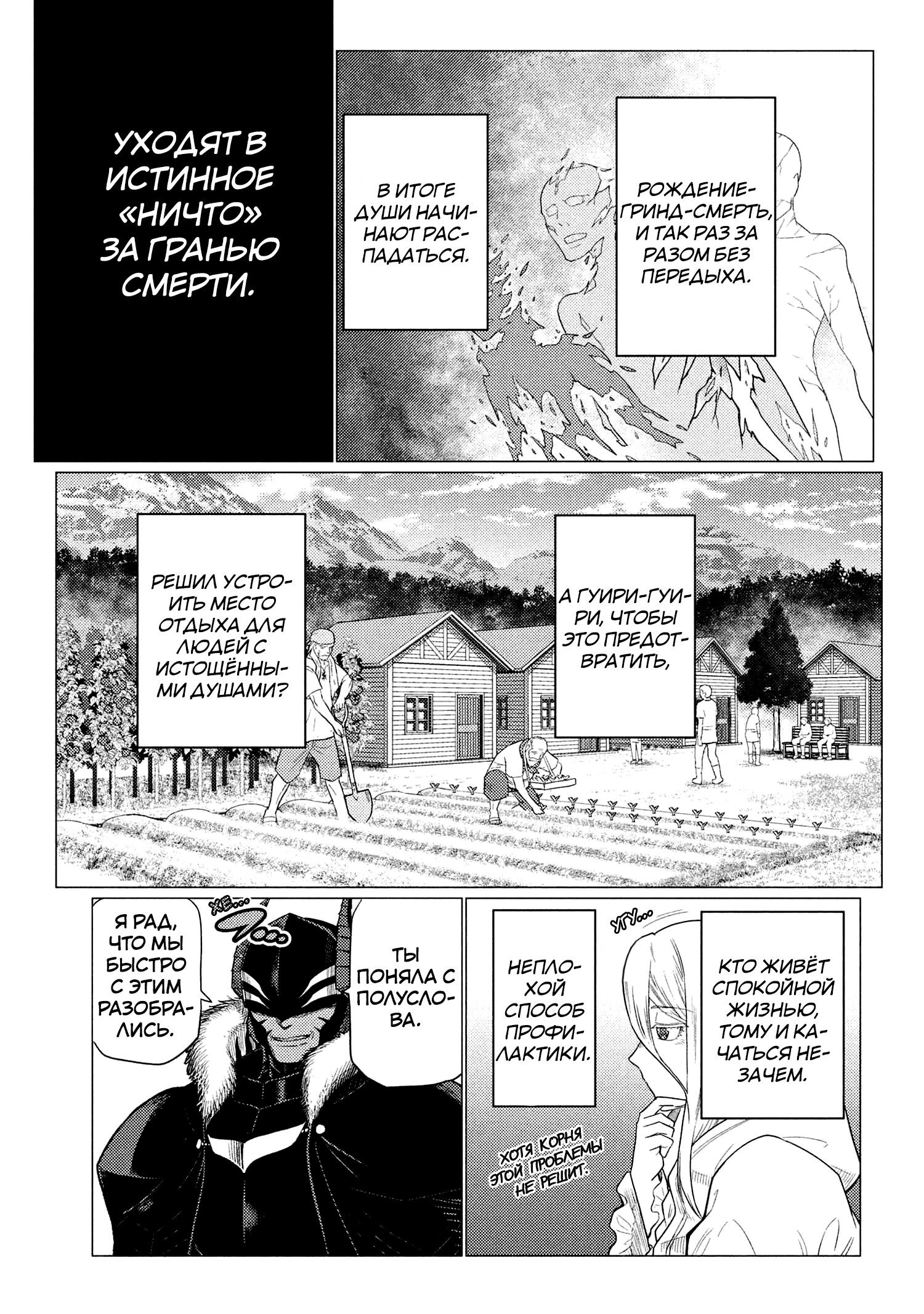 Манга Да, я паук, и что с того? - Глава 73.1 Страница 9