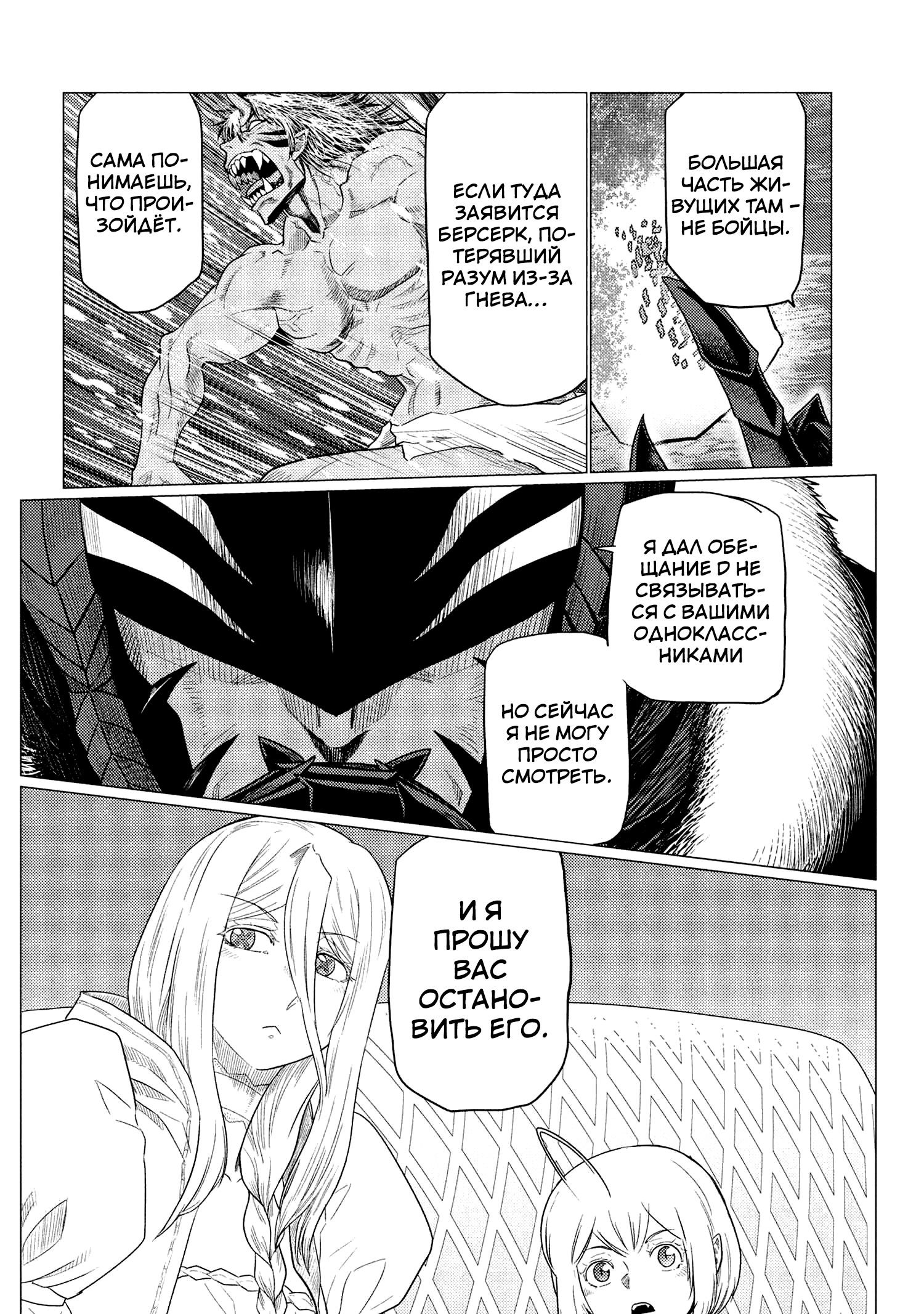 Манга Да, я паук, и что с того? - Глава 73.1 Страница 10