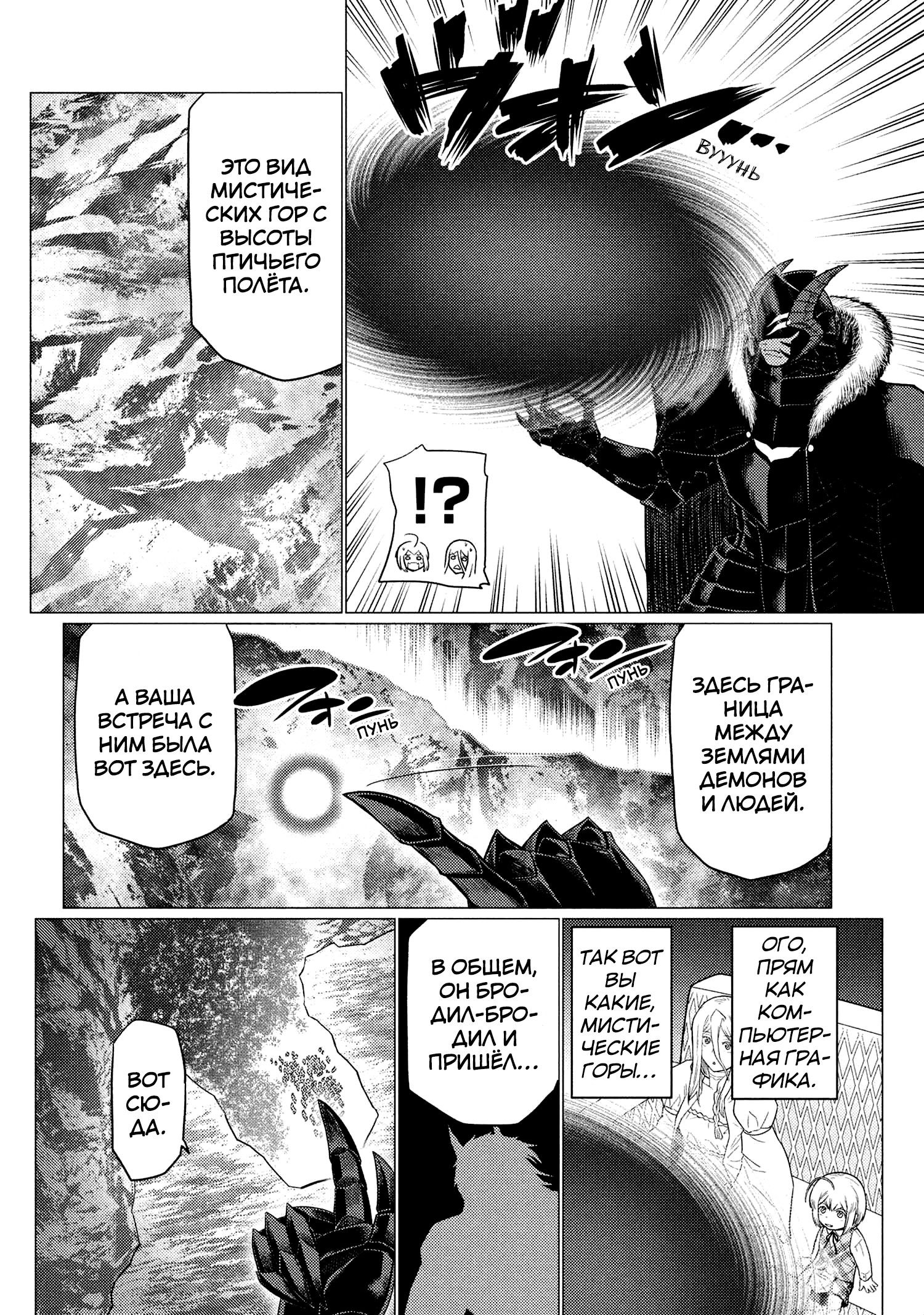 Манга Да, я паук, и что с того? - Глава 73.1 Страница 6