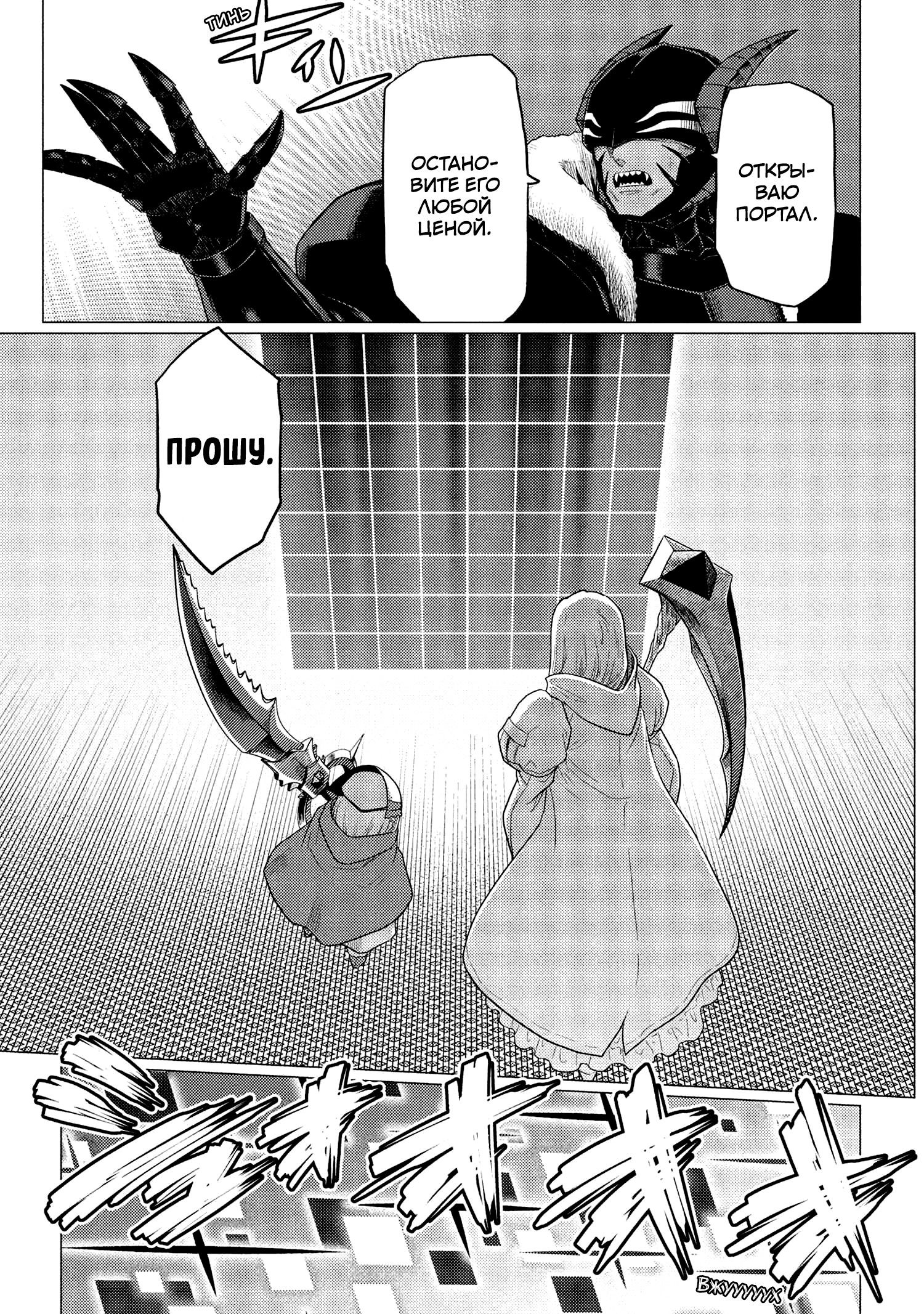 Манга Да, я паук, и что с того? - Глава 73.1 Страница 15